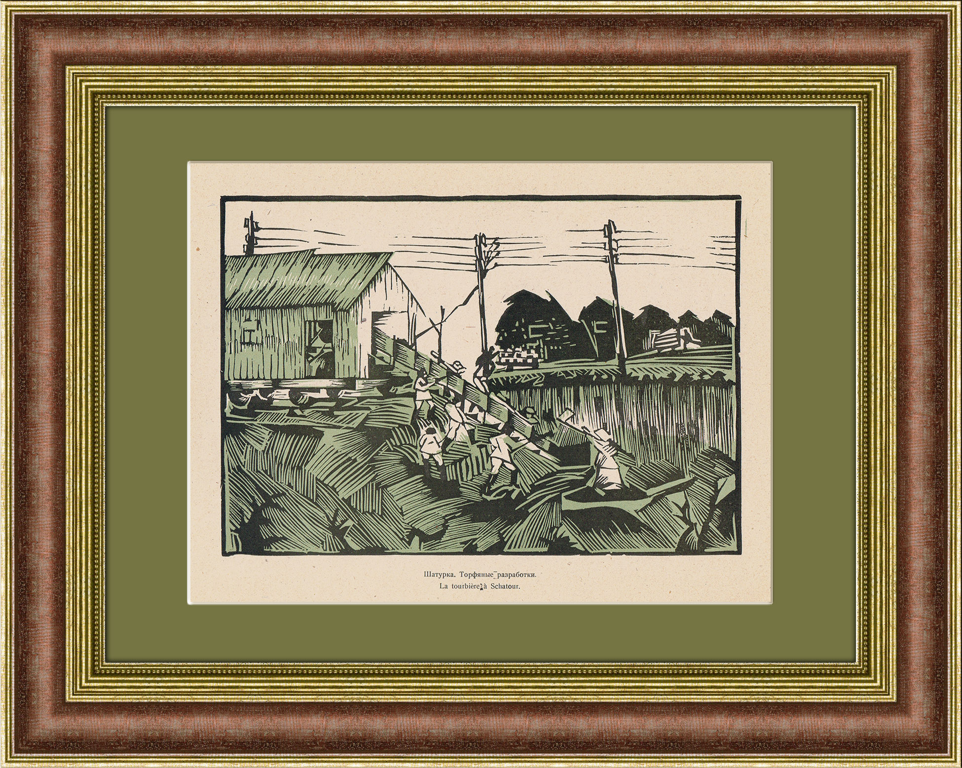 Шатура. Торфяные разработки. Линогравюра, 1921 г. Шатура. Торфяные разработки. Линогравюра, 1921 г.