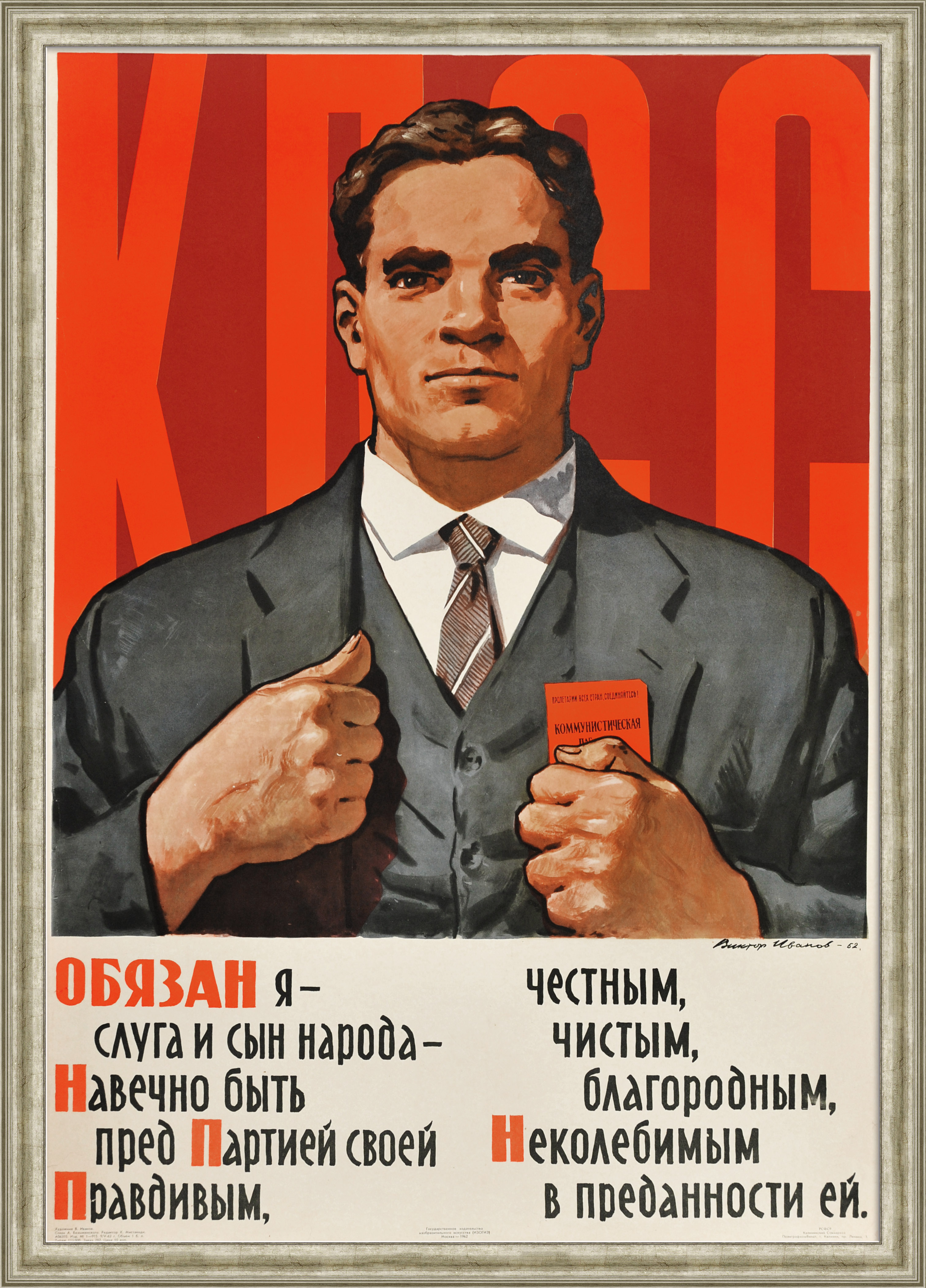 Депутат - слуга и сын народа! Редкий плакат эпохи "оттепели" Депутат - слуга и сын народа! Редкий плакат эпохи "оттепели"