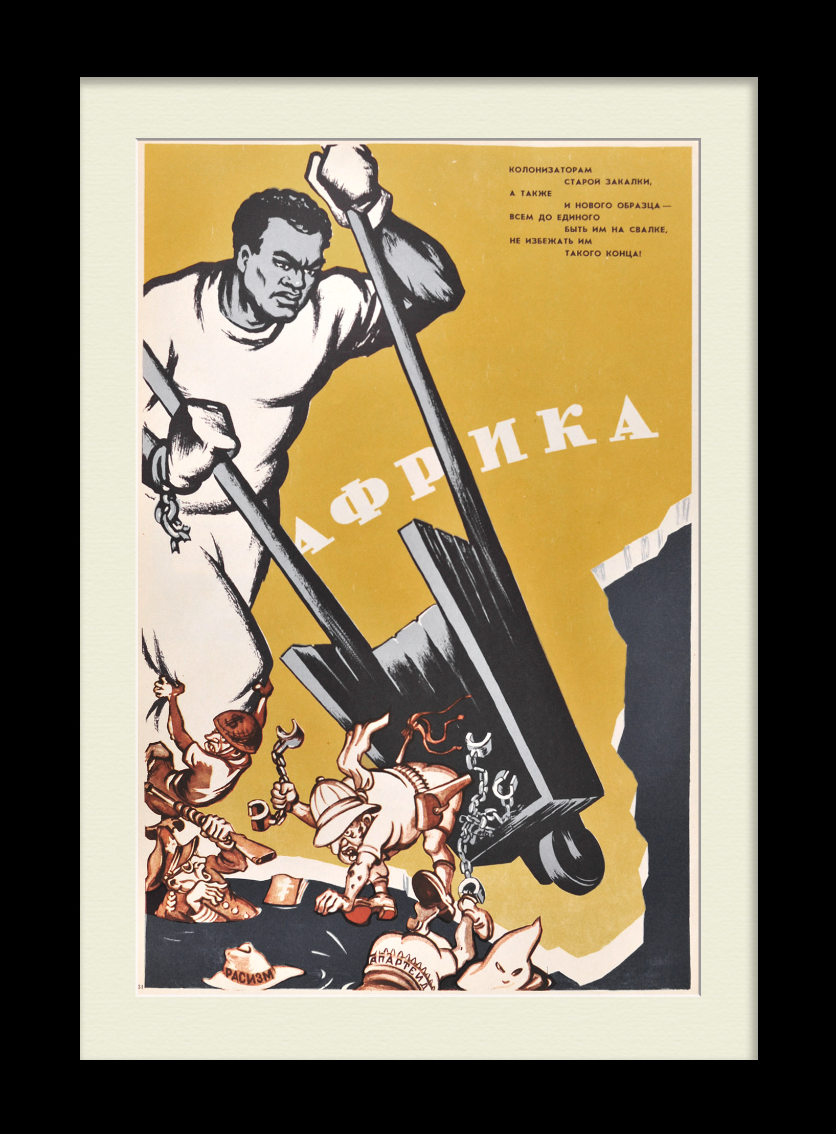 Деколонизация Африки. Редкий, советский плакат Деколонизация Африки. Редкий, советский плакат