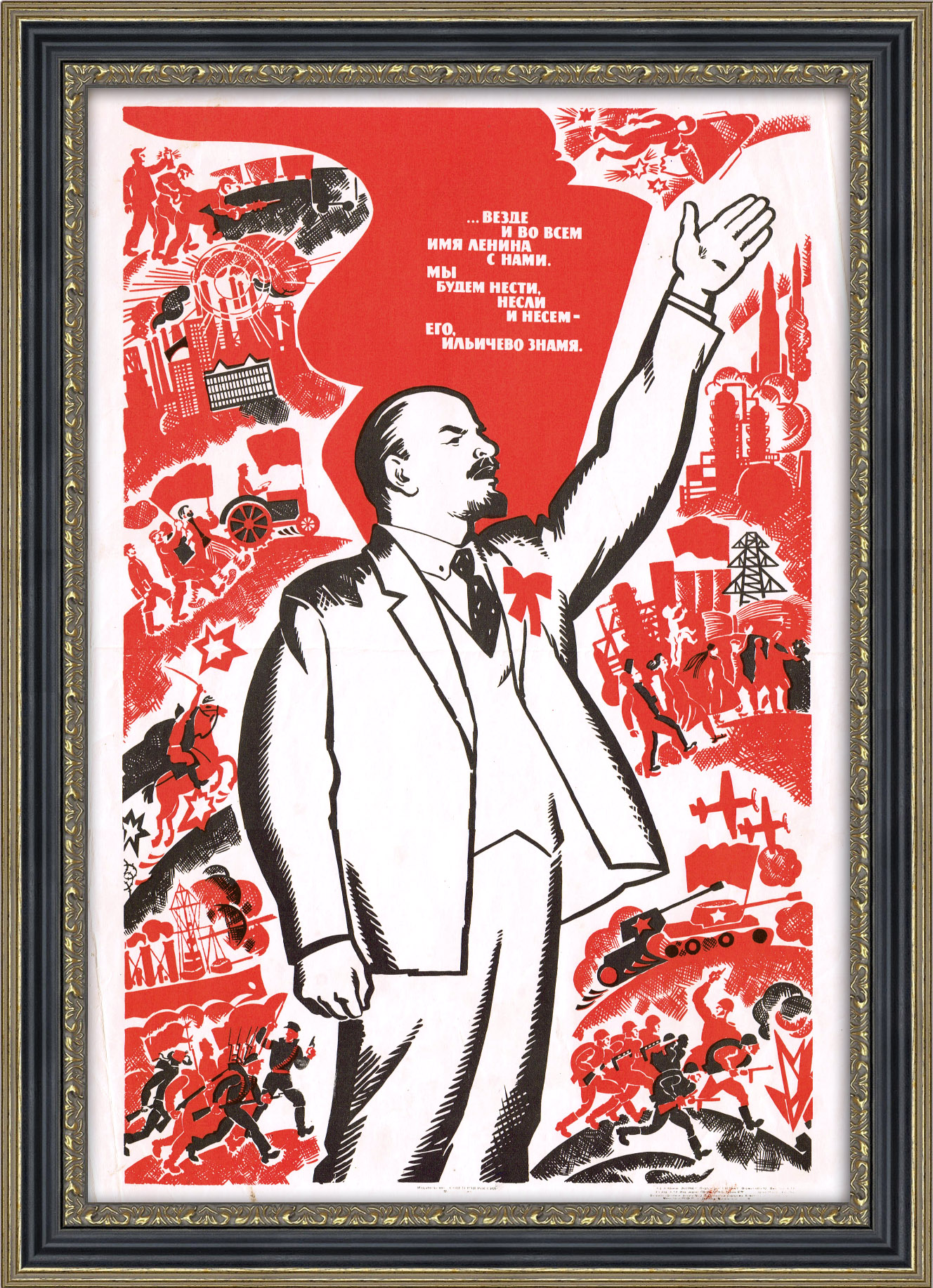 Будем нести знамя Ленина! Плакат СССР Будем нести знамя Ленина! Плакат СССР