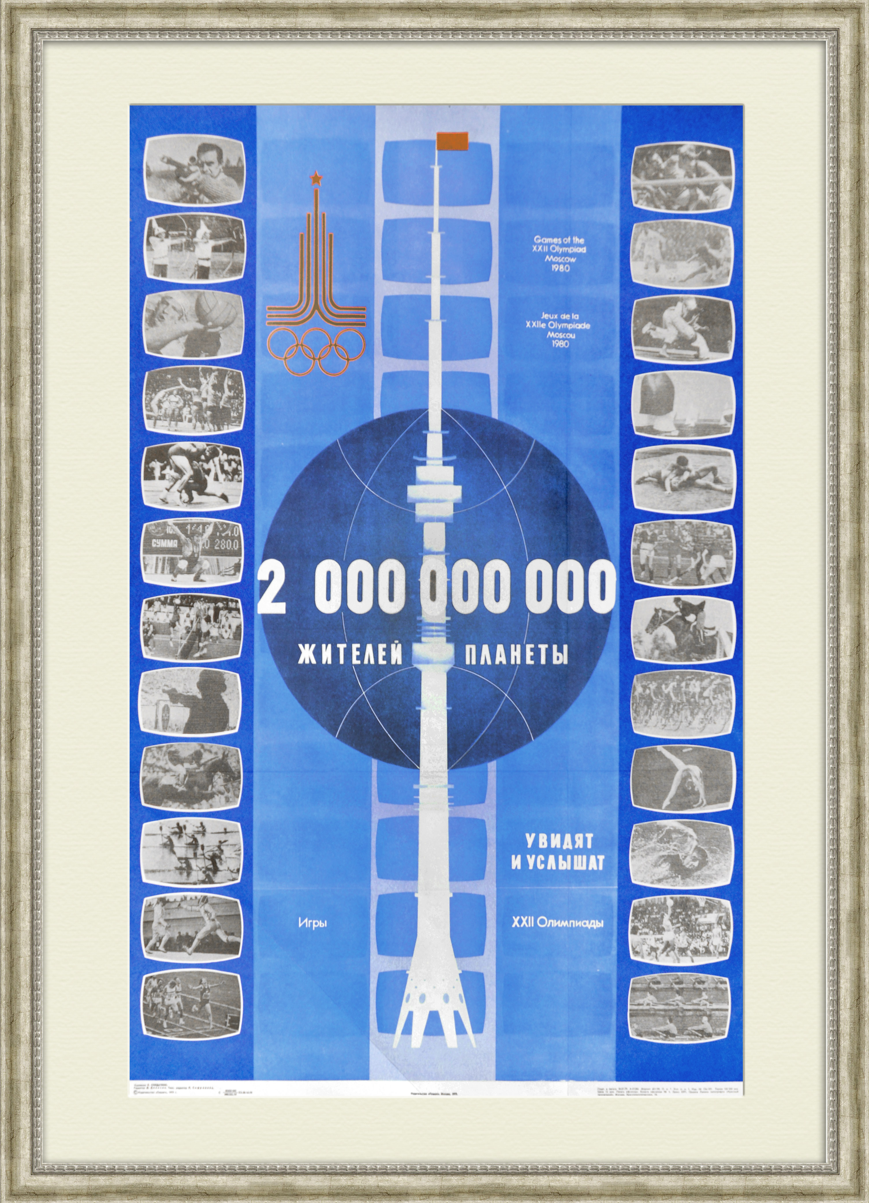 Спорт и Останкино: Олимпиаду увидят и услышат 2 миллиарда жителей! Плакат СССР Спорт и Останкино: Олимпиаду увидят и услышат 2 миллиарда жителей! Плакат СССР