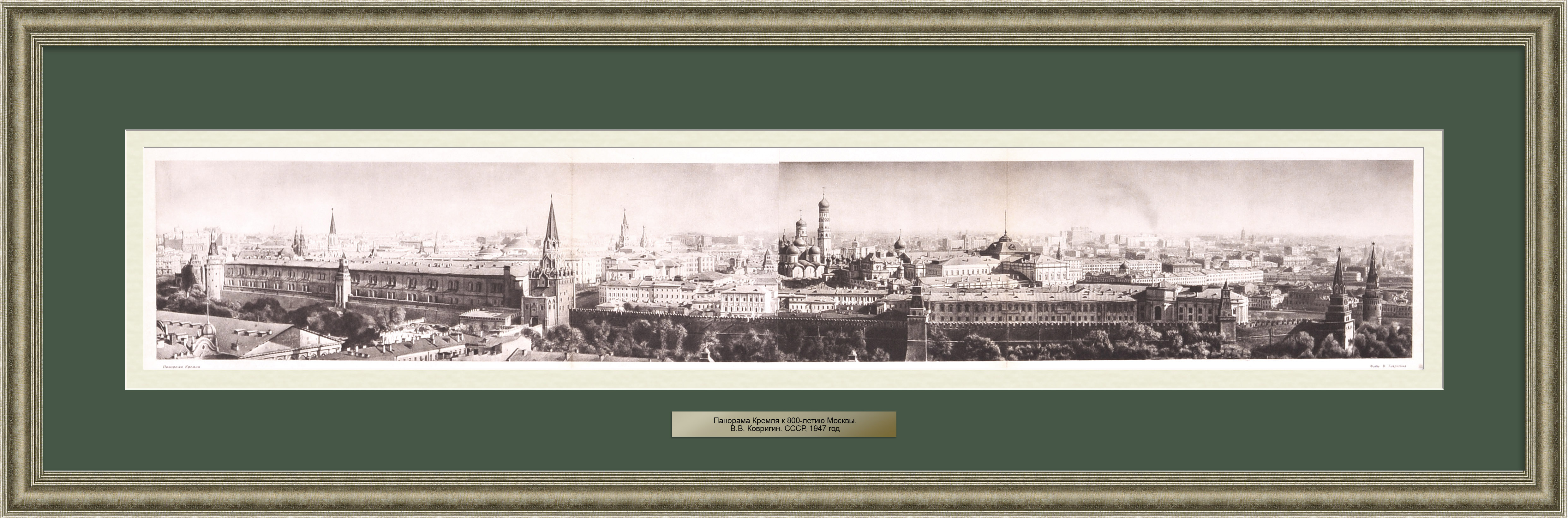Панорама Кремля, Москва. Старинная, послевоенная графика