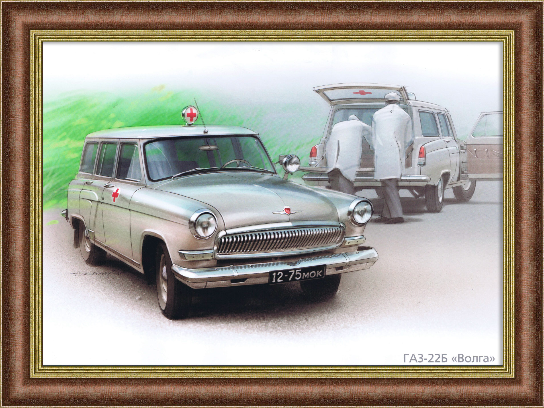 ГАЗ-22Б Волга, автомобиль Скорой помощи. Постер завода ГАЗ ГАЗ-22Б Волга, автомобиль Скорой помощи. Постер завода ГАЗ
