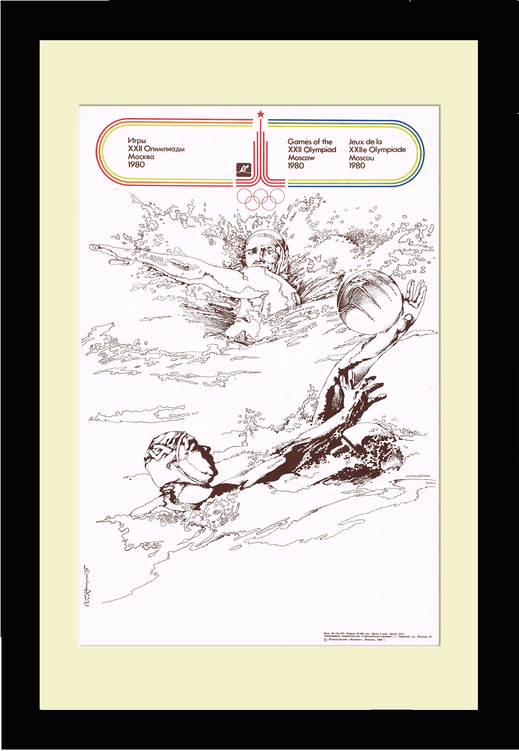Водное поло. Советский плакат к Олимпиаде 1980 года Водное поло. Советский плакат к Олимпиаде 1980 года