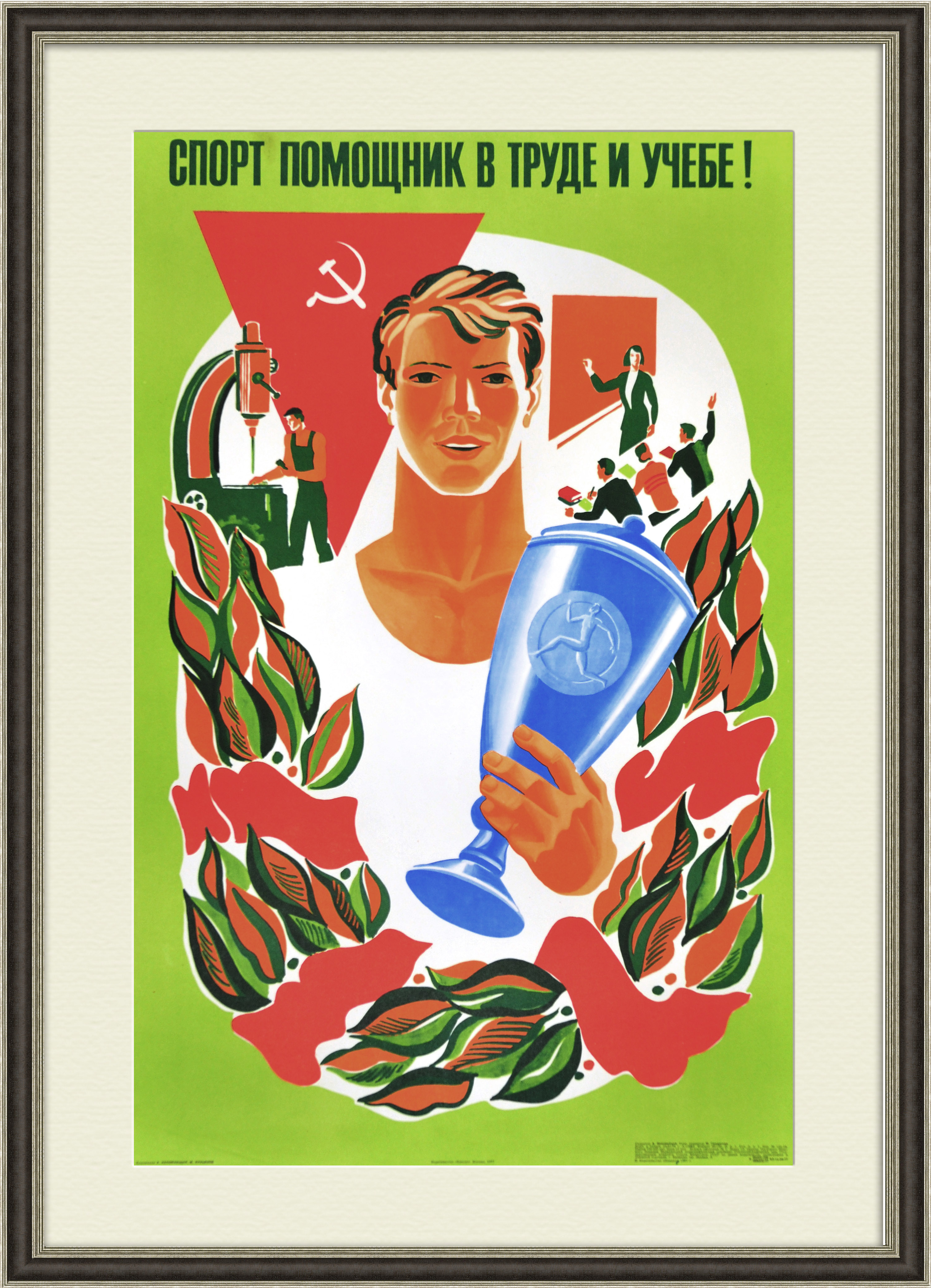 Советская агитация. Советские плакаты. Советские спортивные плакаты. Советские агитационные плакаты. Спортивные агитационные плакаты.