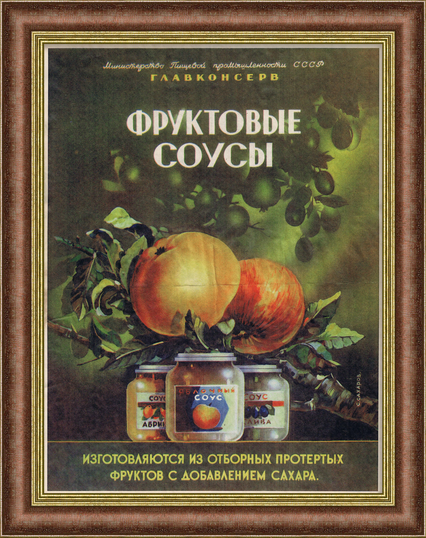 Фруктовые соусы. Советская реклама от Главконсерва Фруктовые соусы. Советская реклама от Главконсерва