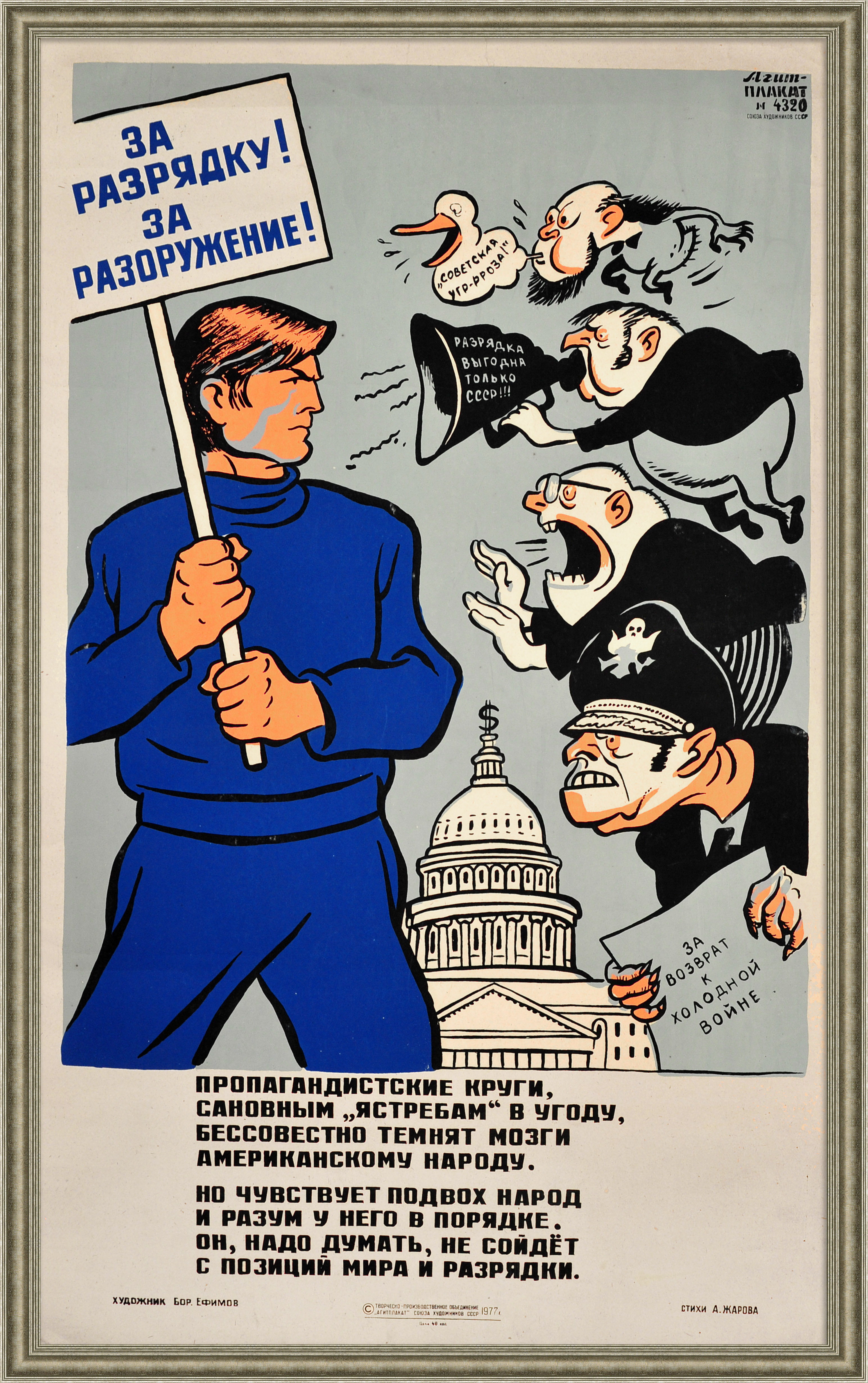 За разрядку! За разоружение! Американская, антисоветская пропаганда, редкий плакат-шелкография За разрядку! За разоружение! Американская, антисоветская пропаганда, редкий плакат-шелкография