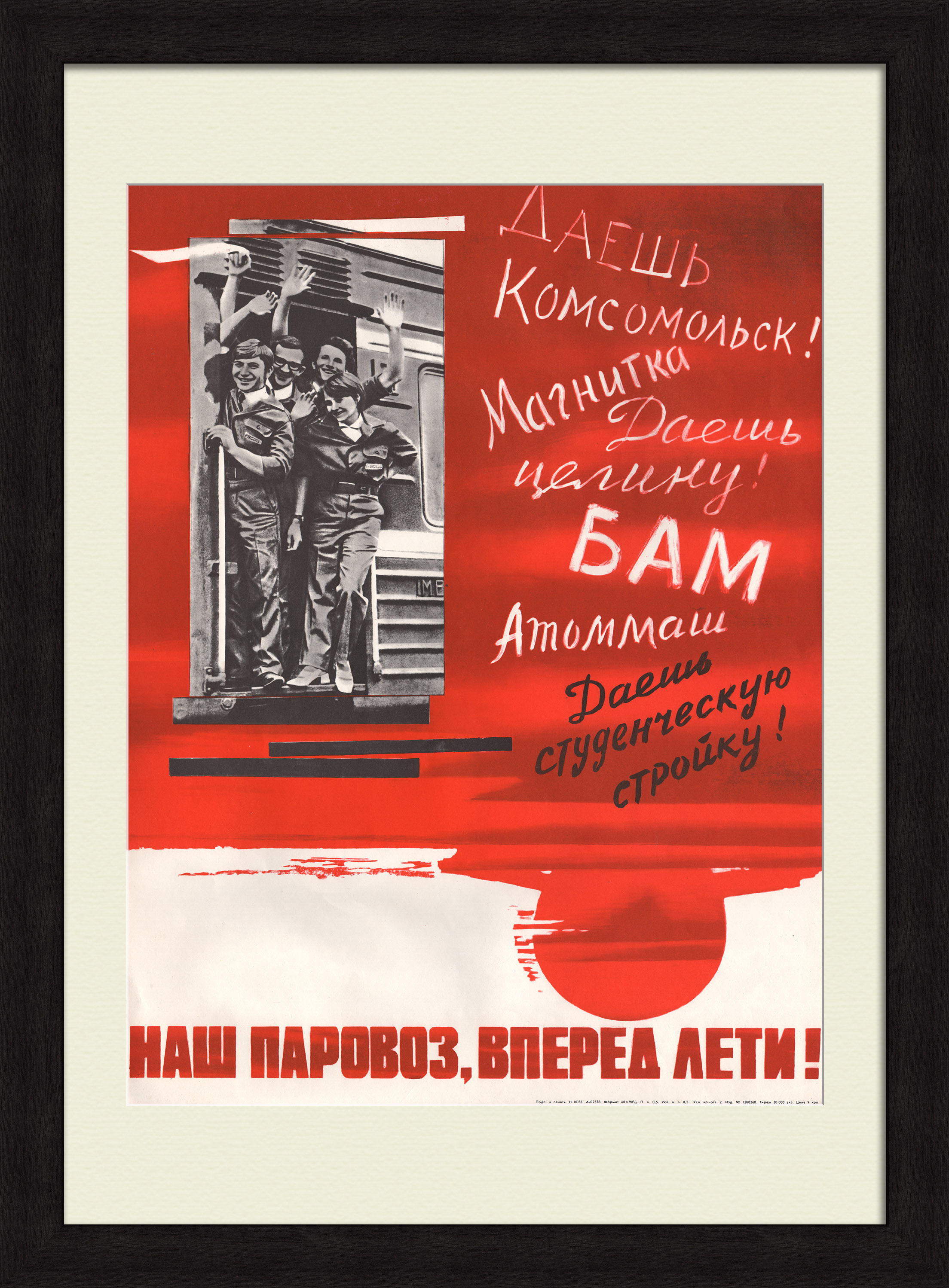 Великие комсомольские стройки: Наш паровоз, вперед лети! Редкий, советский плакат Великие комсомольские стройки: Наш паровоз, вперед лети! Редкий, советский плакат