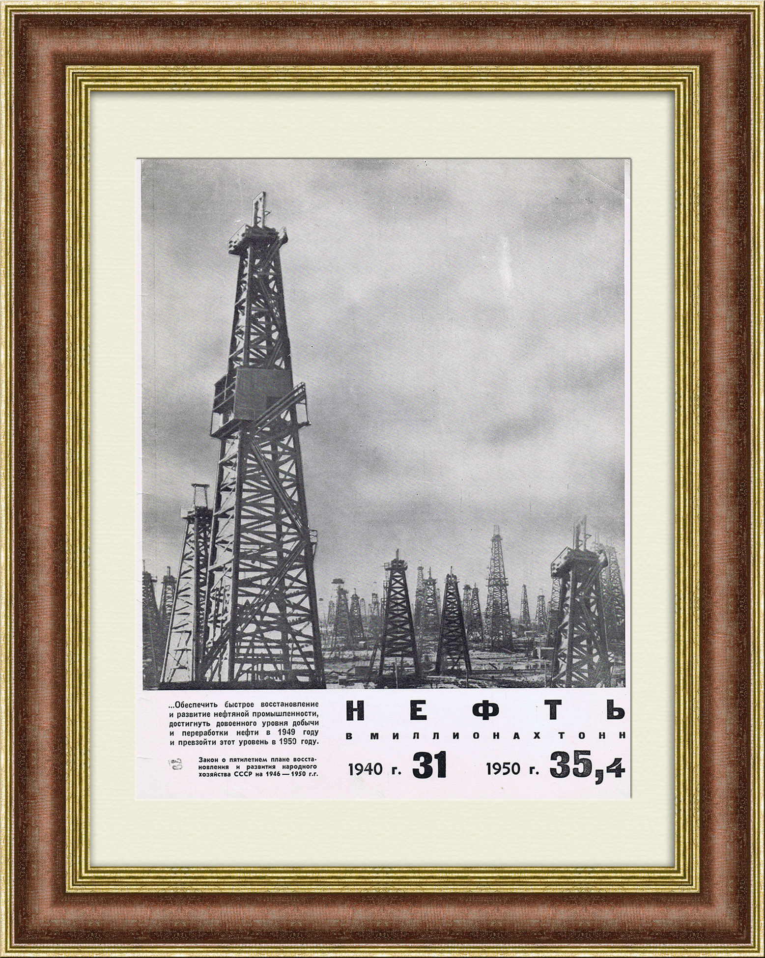 Нефтяная промышленность после войны, тиражная иллюстрация Нефтяная промышленность после войны, тиражная иллюстрация