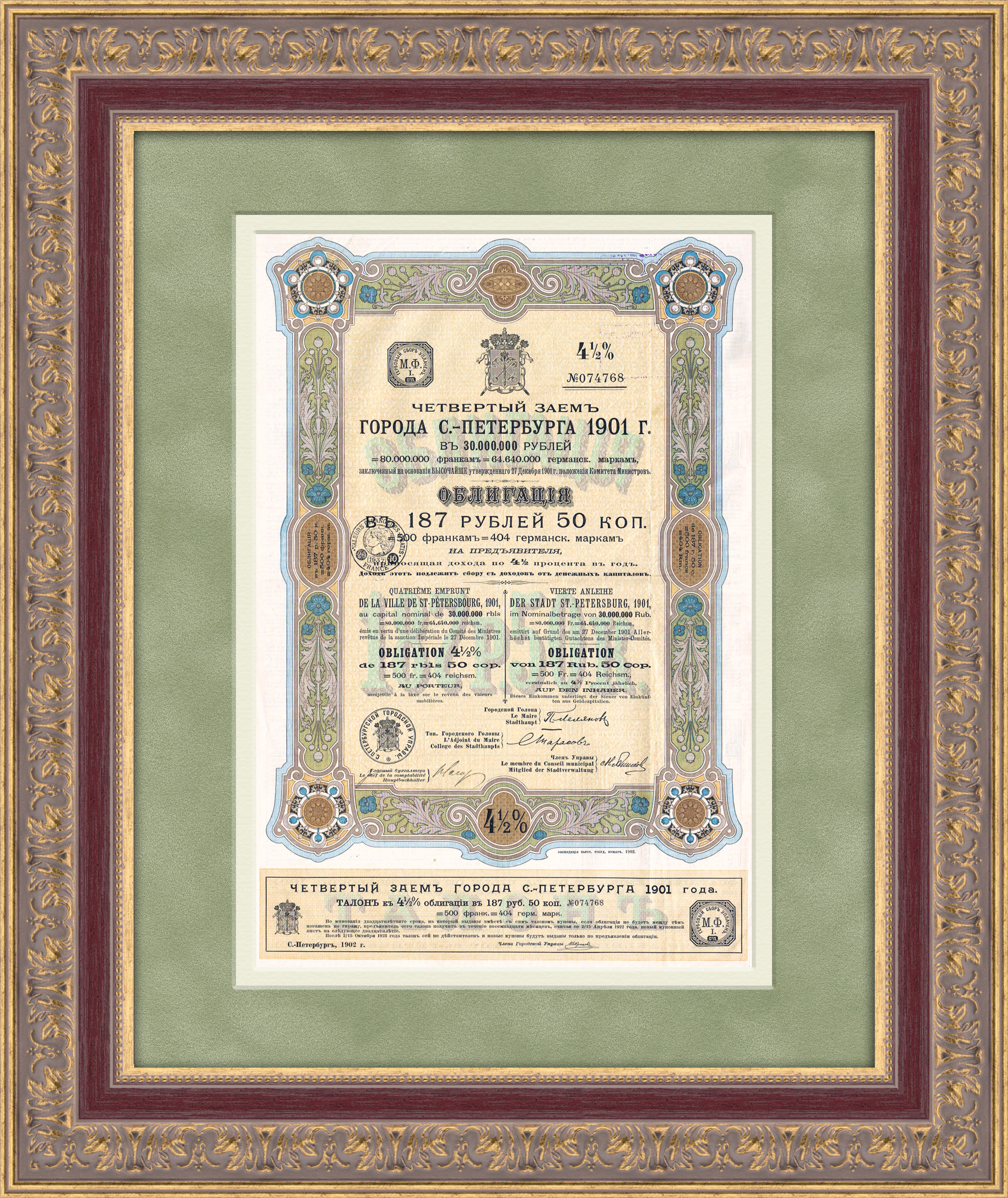 Заем Санкт-Петербурга, старинная акция 1901 года Заем Санкт-Петербурга, старинная акция 1901 года