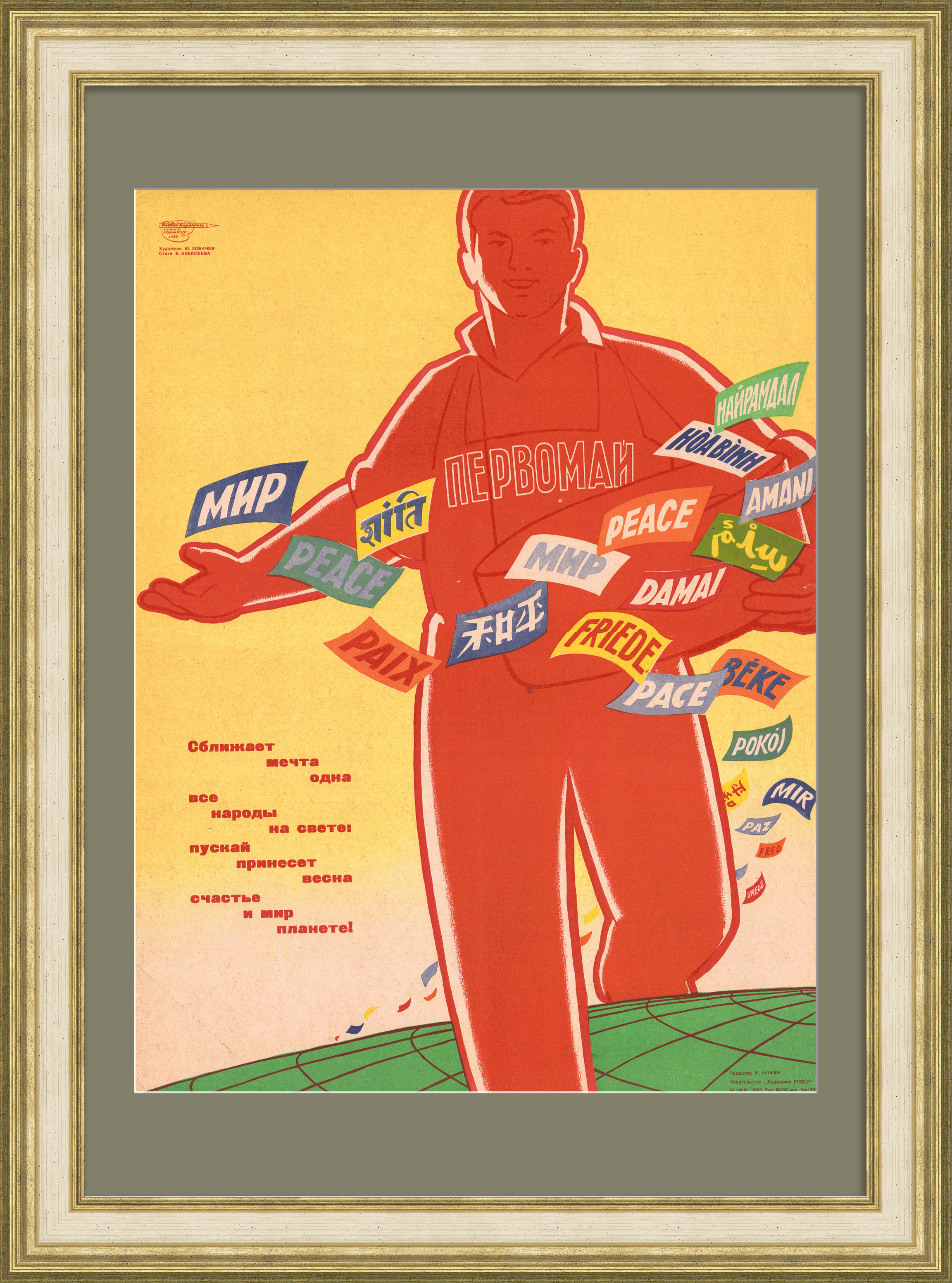 Пускай принесет весна счастье и мир на планете! Первомай, редкий плакат Пускай принесет весна счастье и мир на планете! Первомай, редкий плакат