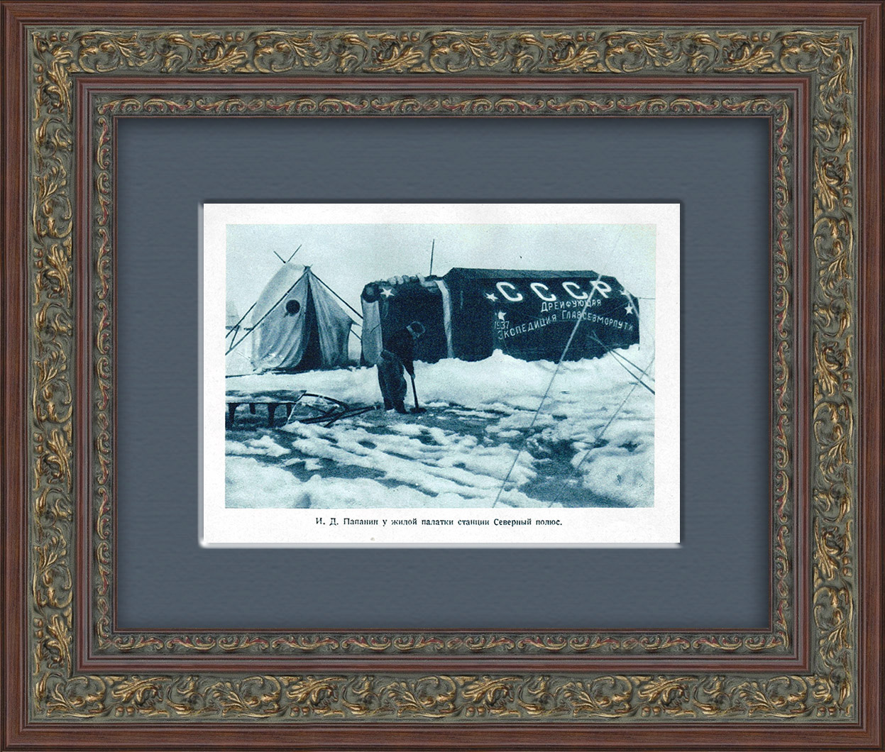 Станция "Северный полюс-1", И. Д. Папанин. Тиражная иллюстрация Станция "Северный полюс-1", И. Д. Папанин. Тиражная иллюстрация