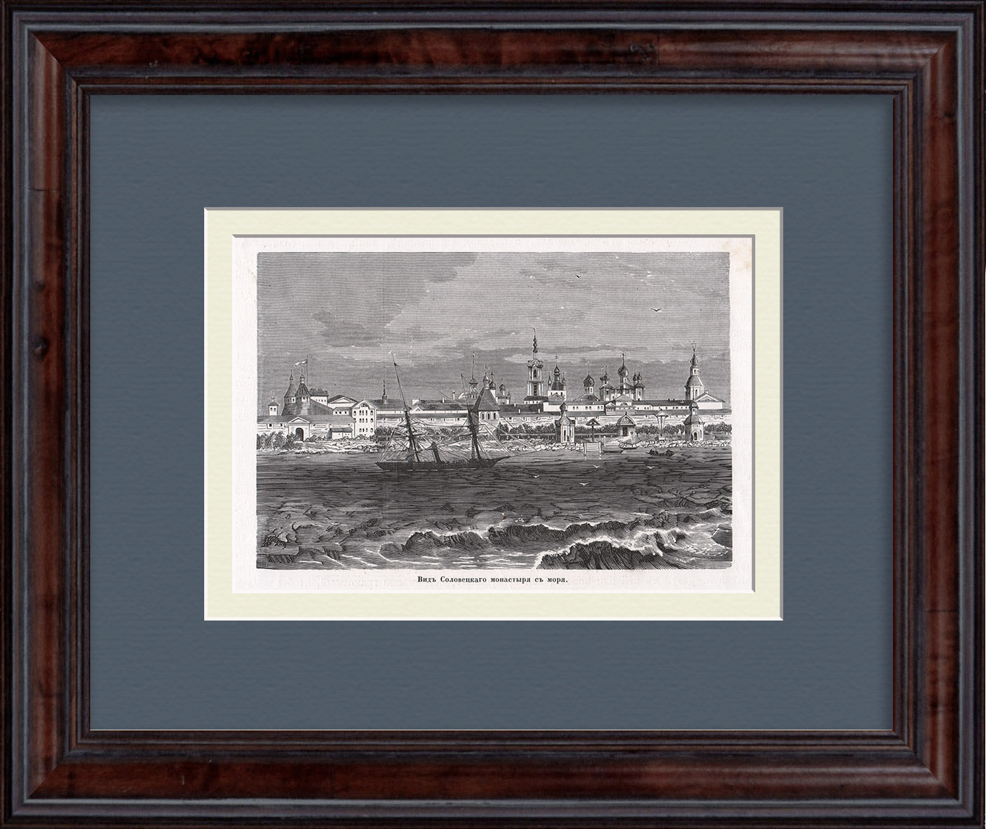 Соловецкий монастырь со стороны моря. Русский Север, старинная гравюра Соловецкий монастырь со стороны моря. Русский Север, старинная гравюра