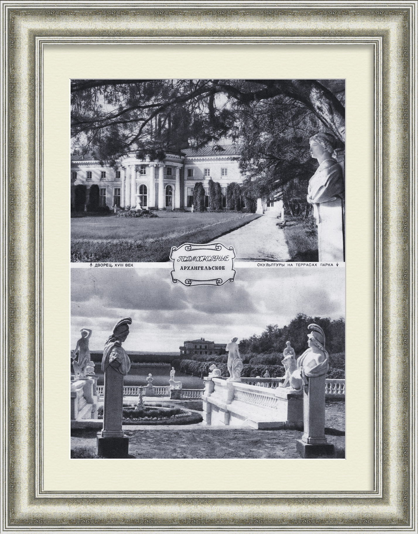 Подмосковное Архангельское Подмосковное Архангельское