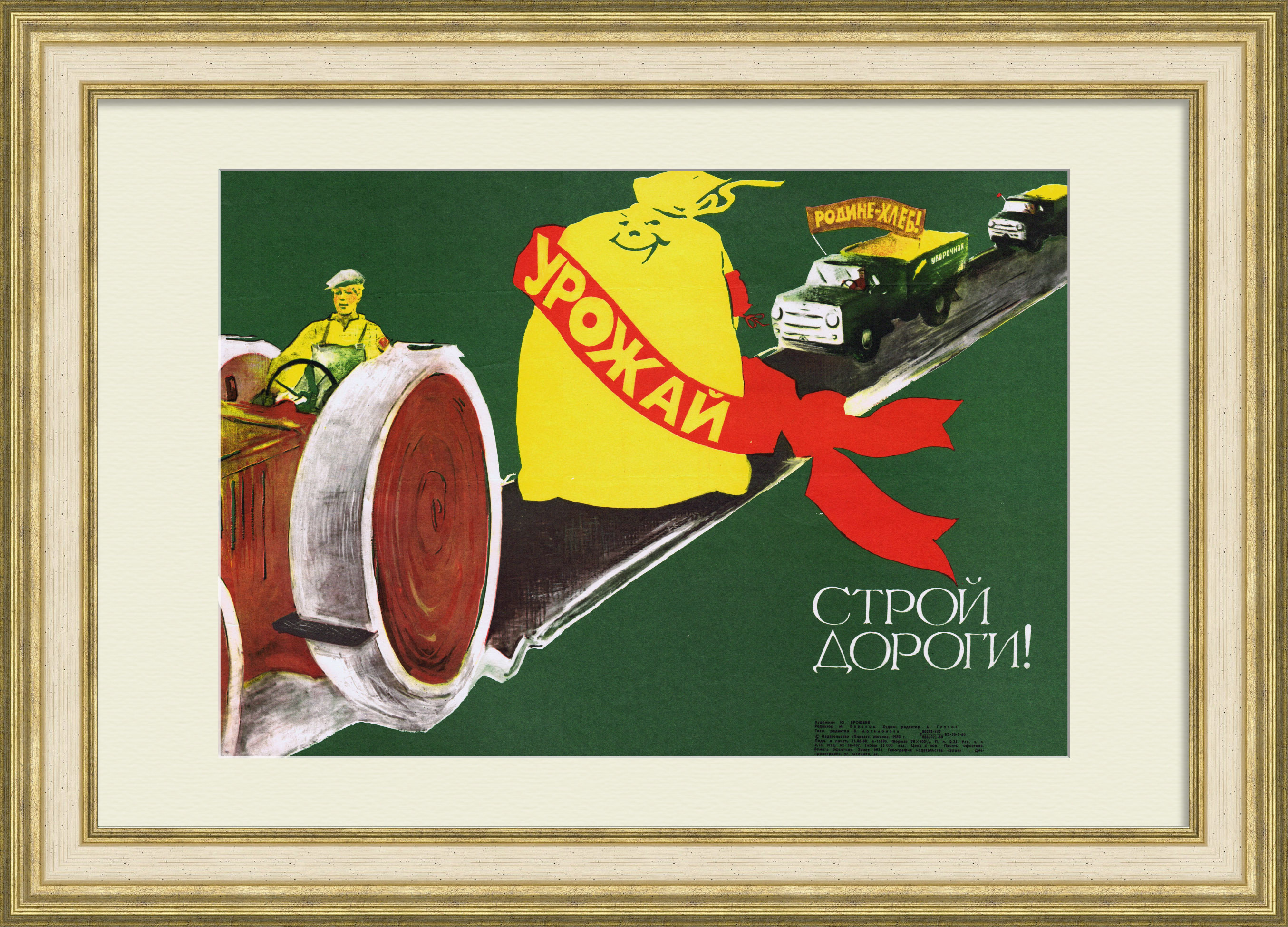 Строй дороги для сельского хозяйства. Агитационный плакат СССР Строй дороги для сельского хозяйства. Агитационный плакат СССР