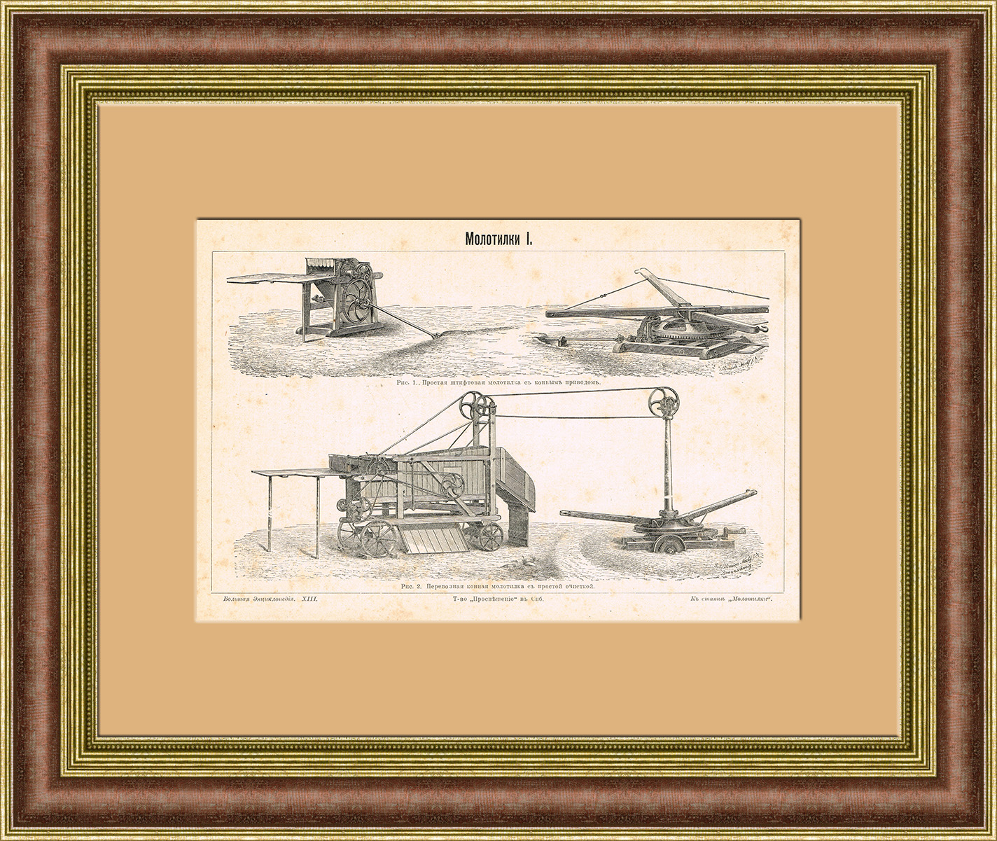 Молотилки для зерна. Старинная литография 19 века Молотилки для зерна. Старинная литография 19 века