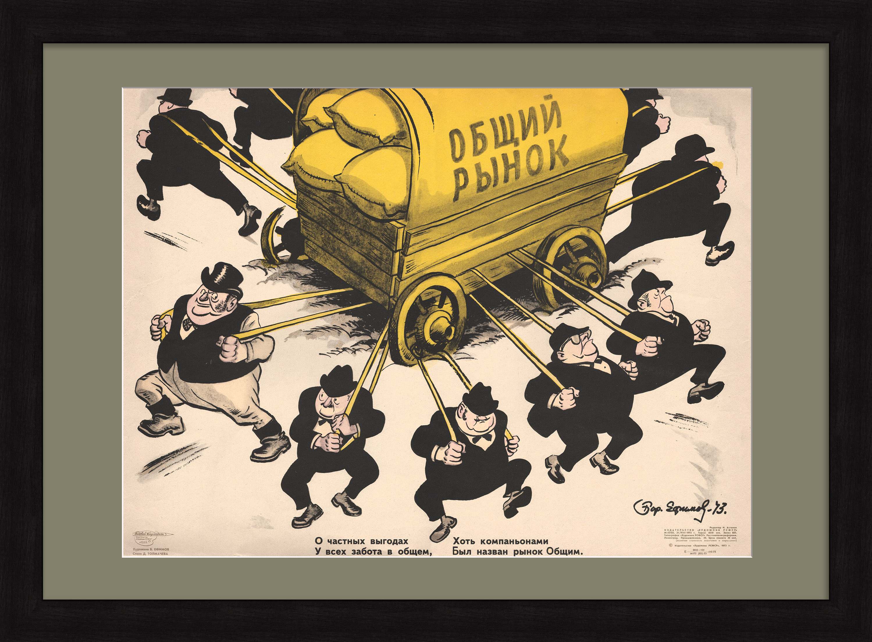 Общий рынок, ЕЭС. Редкий, сатирический плакат времен холодной войны Общий рынок, ЕЭС. Редкий, сатирический плакат времен холодной войны