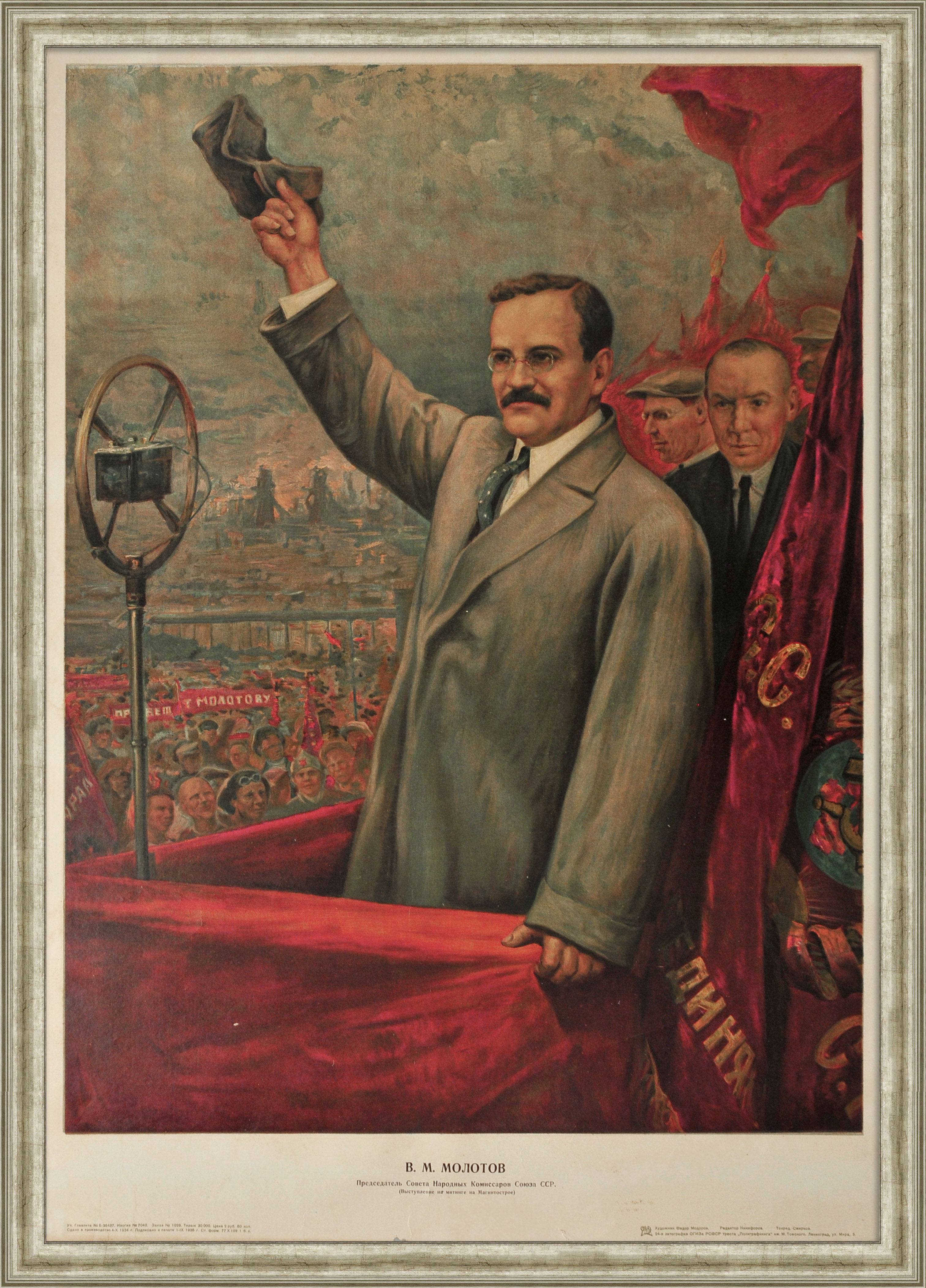 В.М. Молотов на Магнитострое. Металлургия в СССР, уникальный плакат-литография В.М. Молотов на Магнитострое. Металлургия в СССР, уникальный плакат-литография