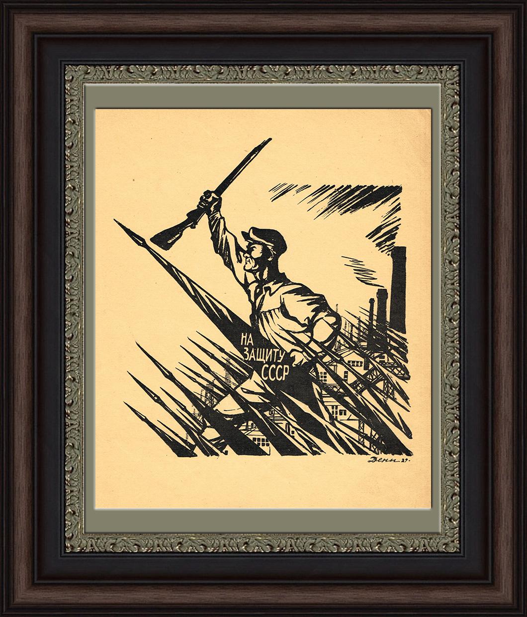 На защиту СССР! Политическая агитация На защиту СССР! Политическая агитация