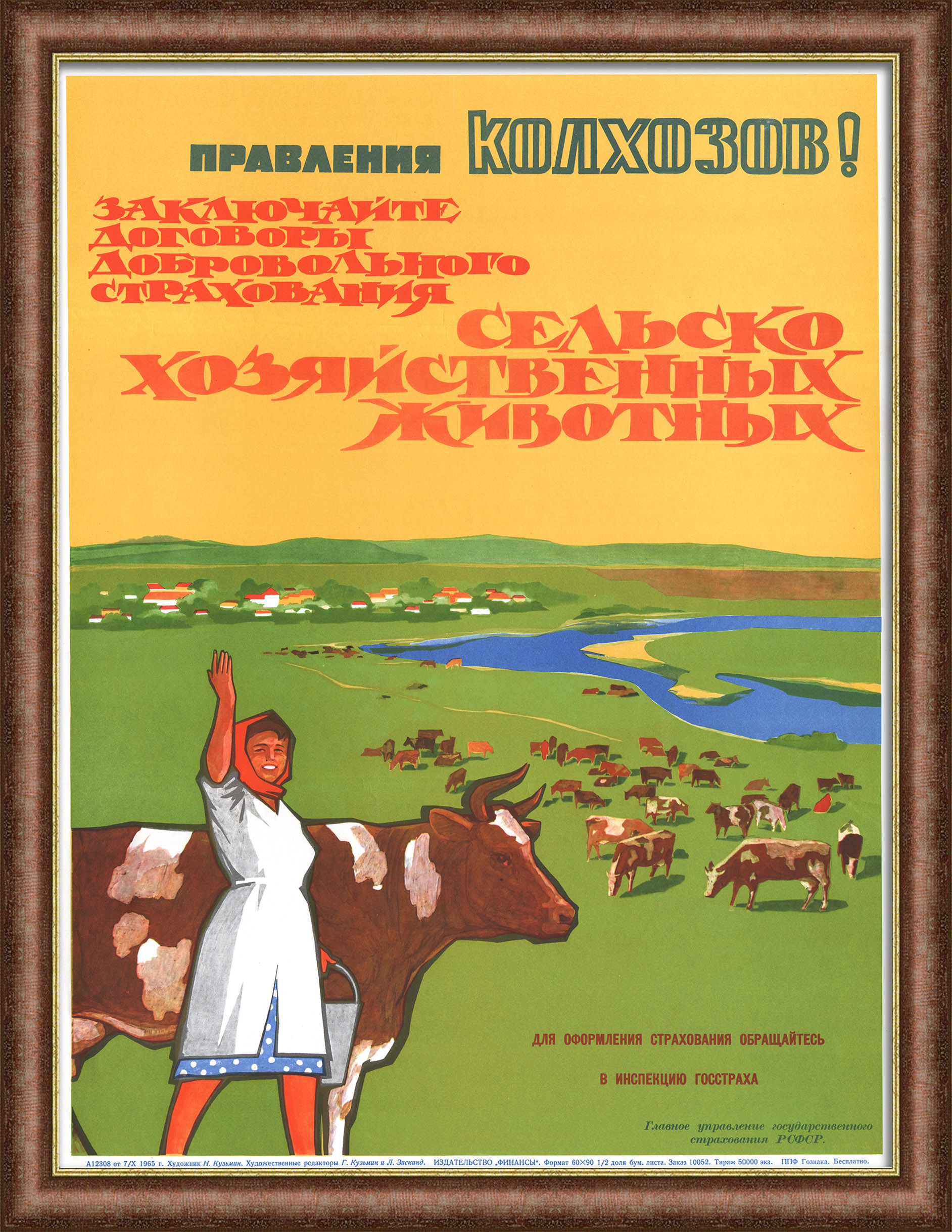 ГОССТРАХ: Заключайте договоры добровольного страхования сельскохозяйственных животных! Советский, редкий плакат ГОССТРАХ: Заключайте договоры добровольного страхования сельскохозяйственных животных! Советский, редкий плакат