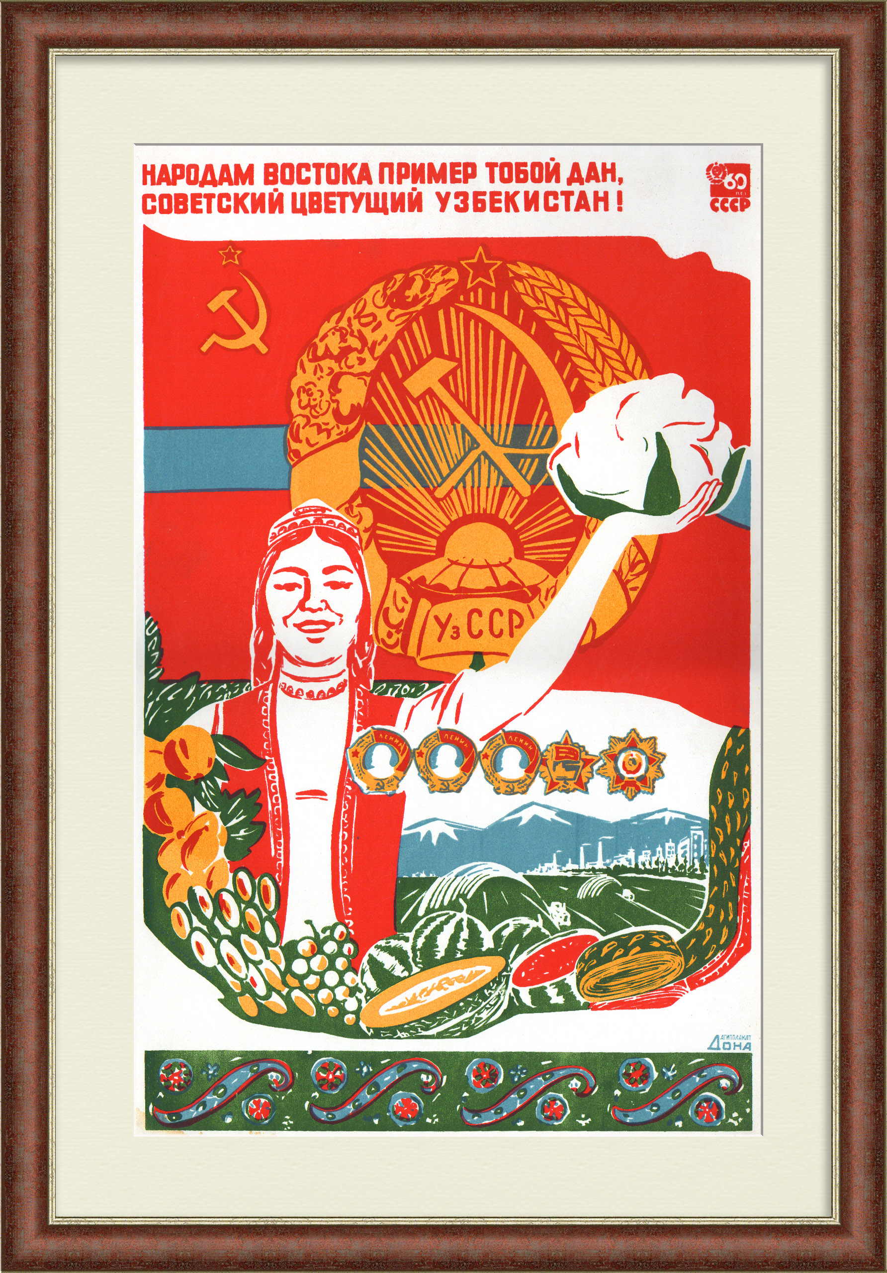 Народам Востока пример тобой дан, советский цветущий Узбекистан! Редкий, советский плакат-шелкография Народам Востока пример тобой дан, советский цветущий Узбекистан! Редкий, советский плакат-шелкография