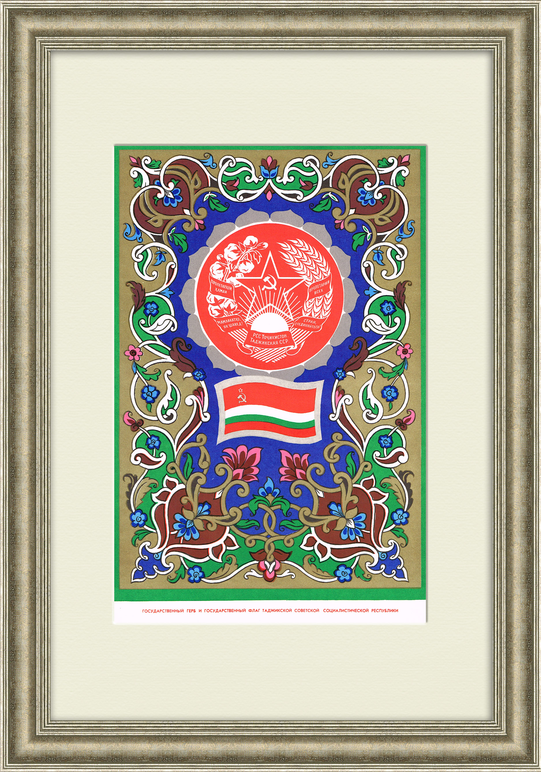 Таджикская ССР, большой плакат в раме Таджикская ССР, большой плакат в раме