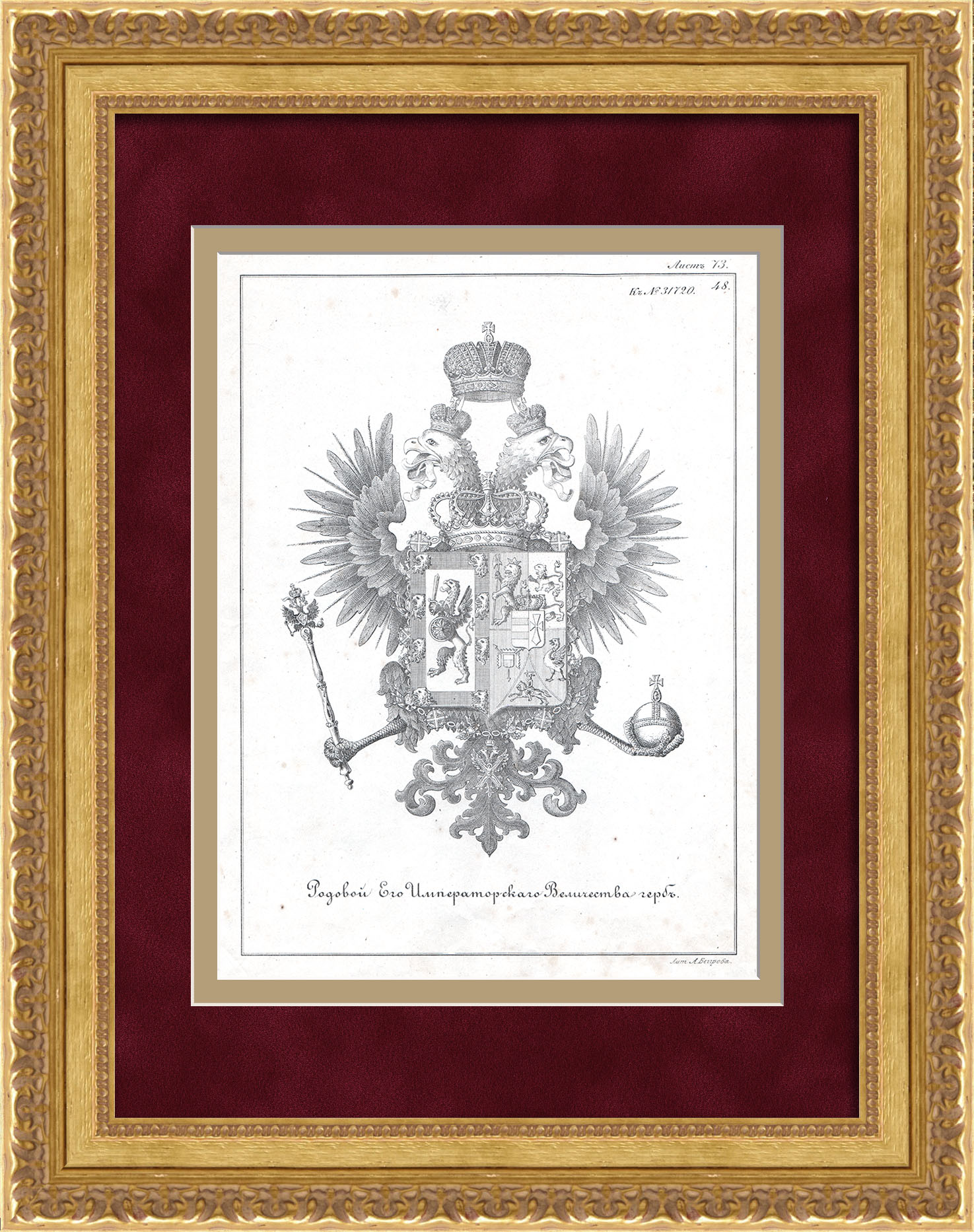 Родовой герб императора Российский империи. Старинная гравюра 19 века