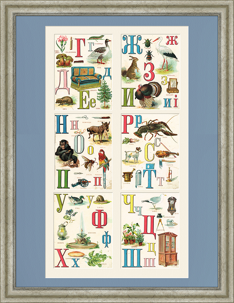 Русская азбука, старинные хромолитографии в раме Русская азбука, старинные хромолитографии в раме