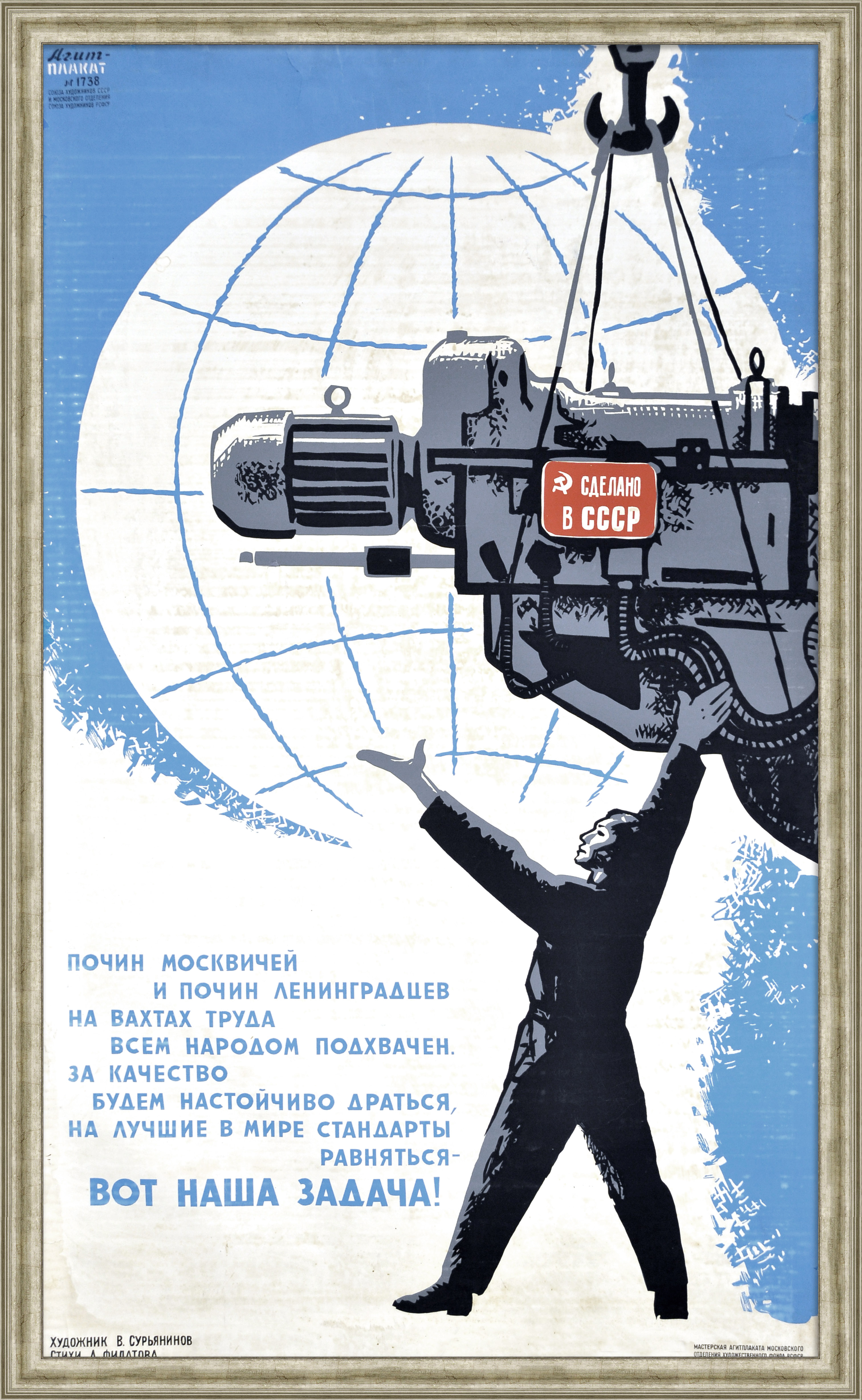 Сделано в СССР - Развивай отечественное машиностроение! Уникальный, советский плакат-шелкография Сделано в СССР - Развивай отечественное машиностроение! Уникальный, советский плакат-шелкография