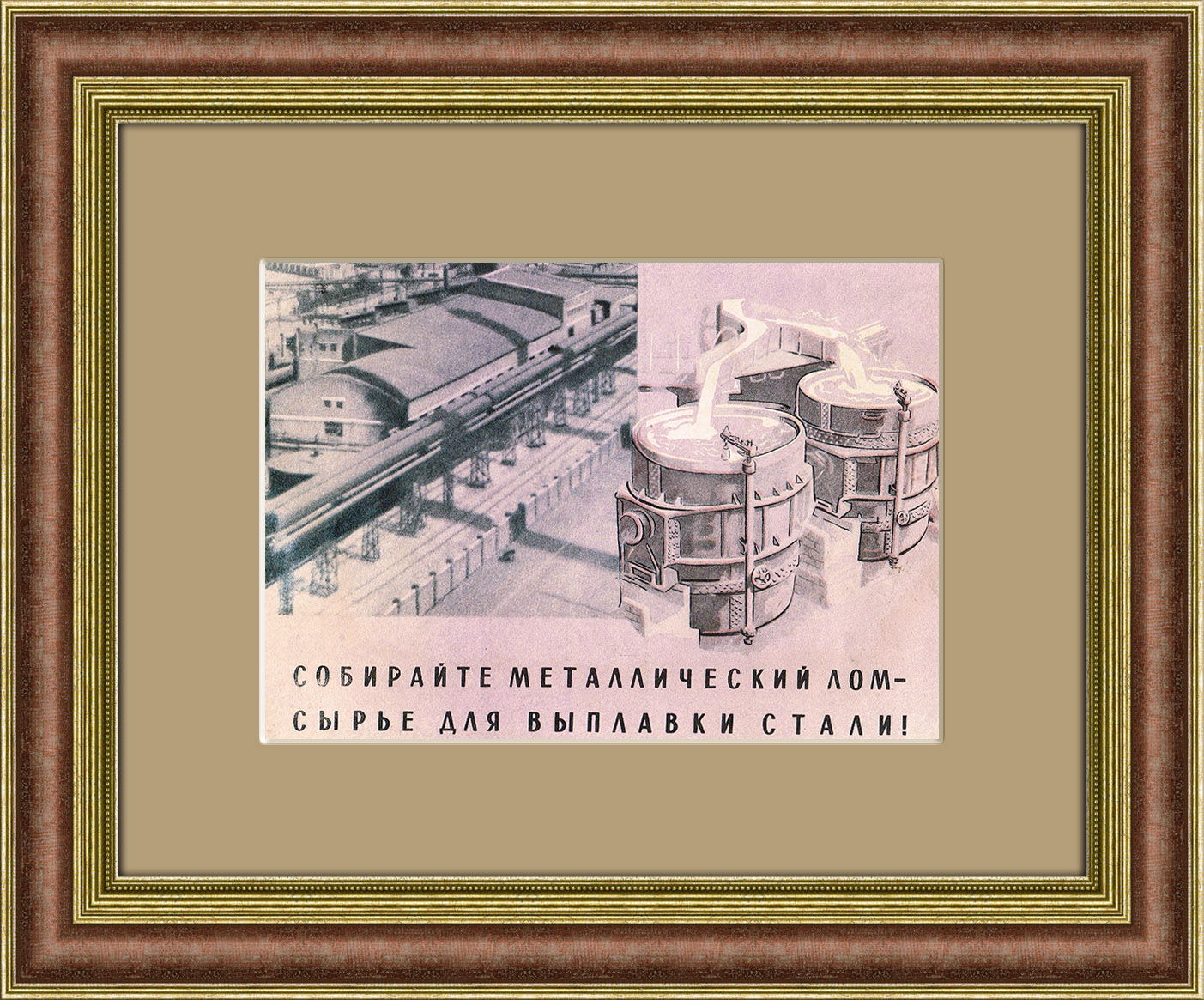 Собирайте металлический лом! Советская агитлистовка Собирайте металлический лом! Советская агитлистовка