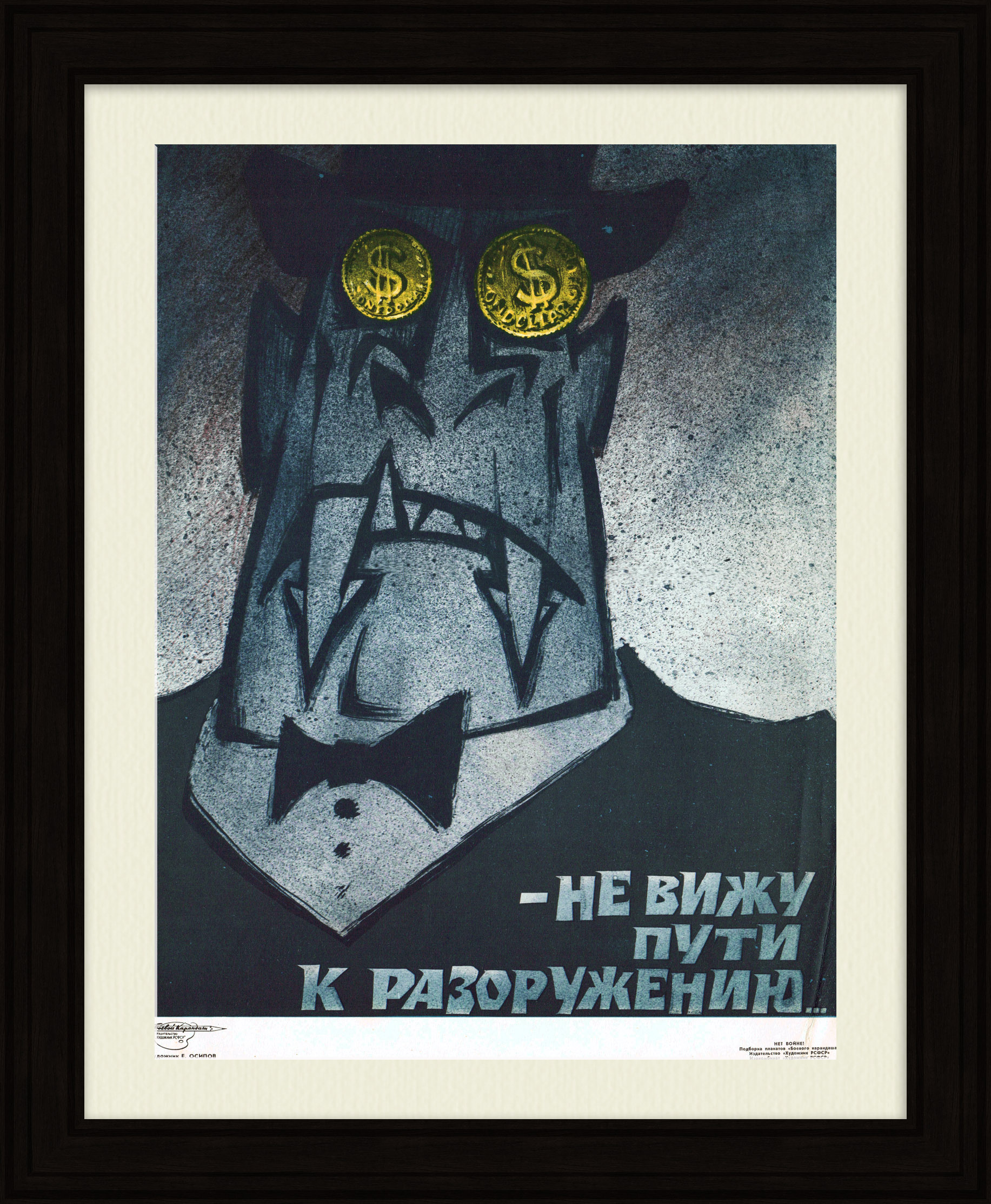 Не вижу пути к разоружению! Советский плакат времен холодной войны Не вижу пути к разоружению! Советский плакат времен холодной войны
