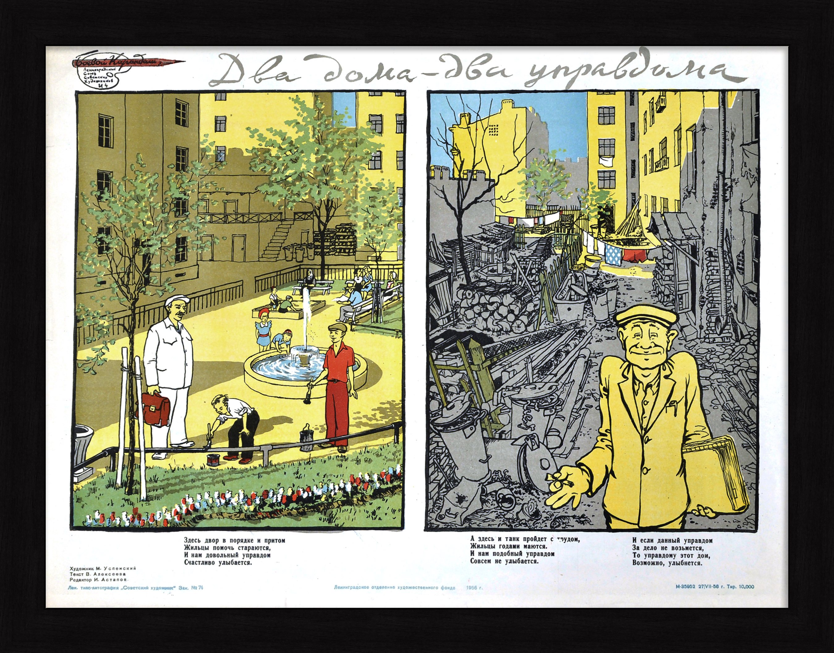 Два дома – два управдома. Редкий, сатирический плакат Два дома – два управдома. Редкий, сатирический плакат