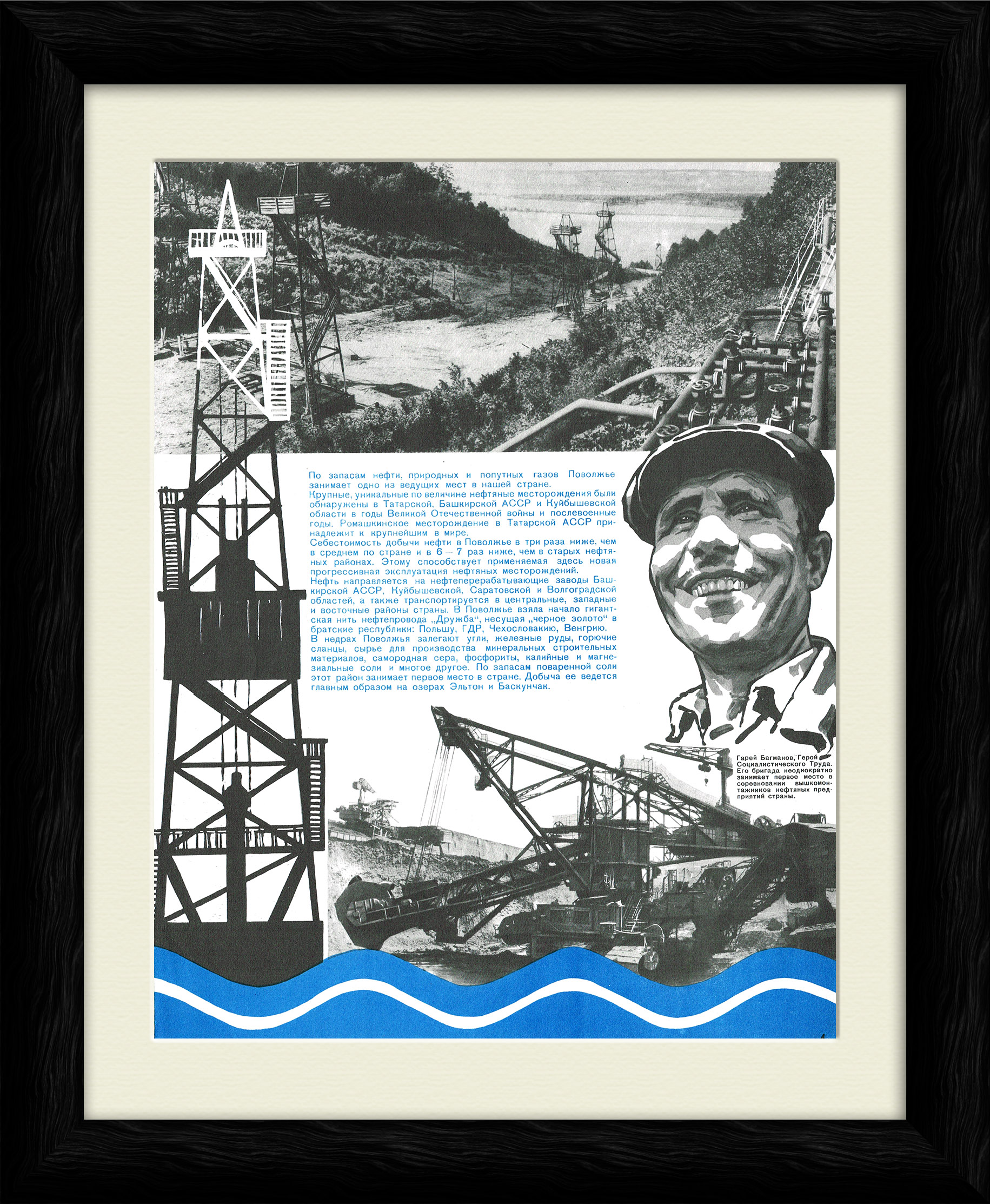 Добыча нефти в СССР, коллажный плакат Добыча нефти в СССР, коллажный плакат