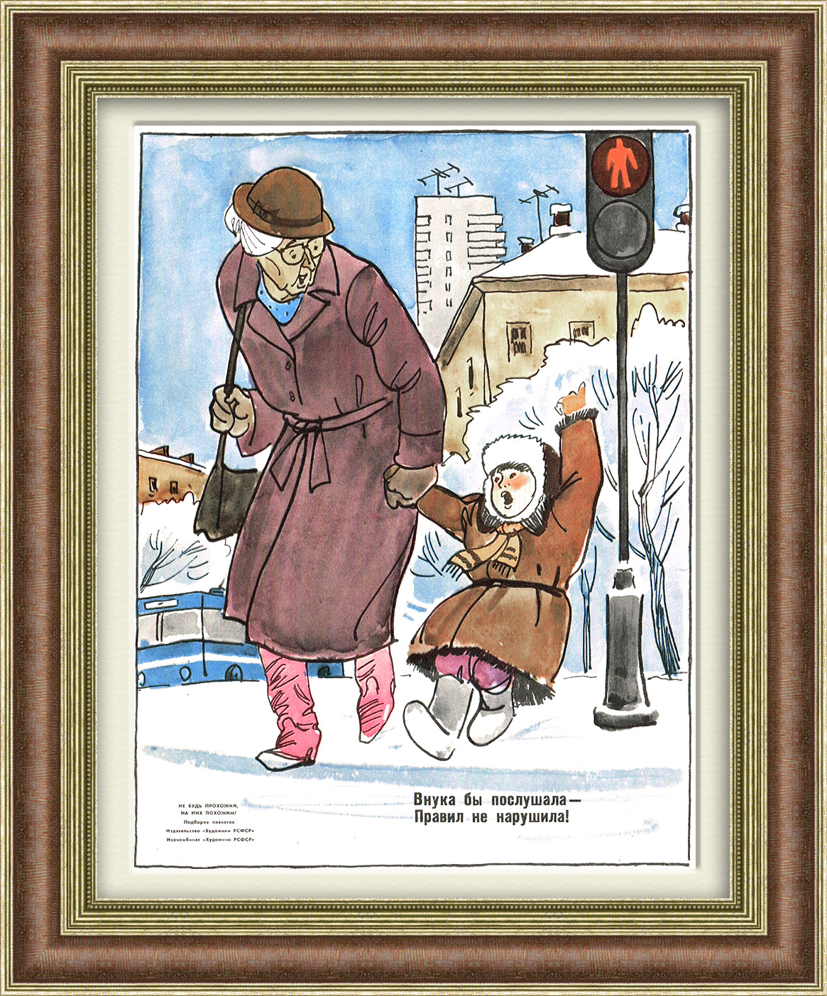 Пешеход, не нарушай ПДД! Советский плакат Пешеход, не нарушай ПДД! Советский плакат