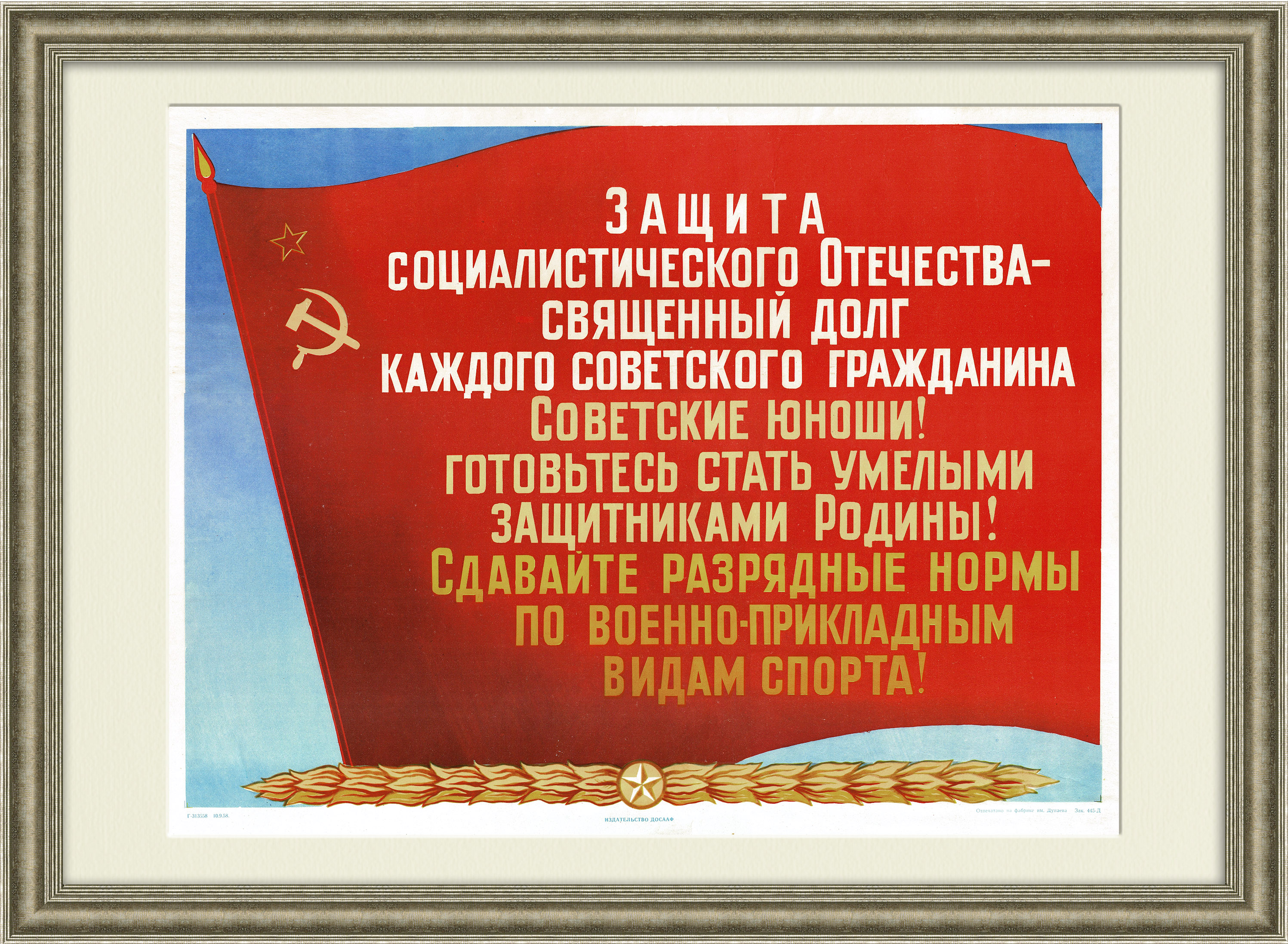 Сдавайте спортивные нормы! Плакат СССР Сдавайте спортивные нормы! Плакат СССР