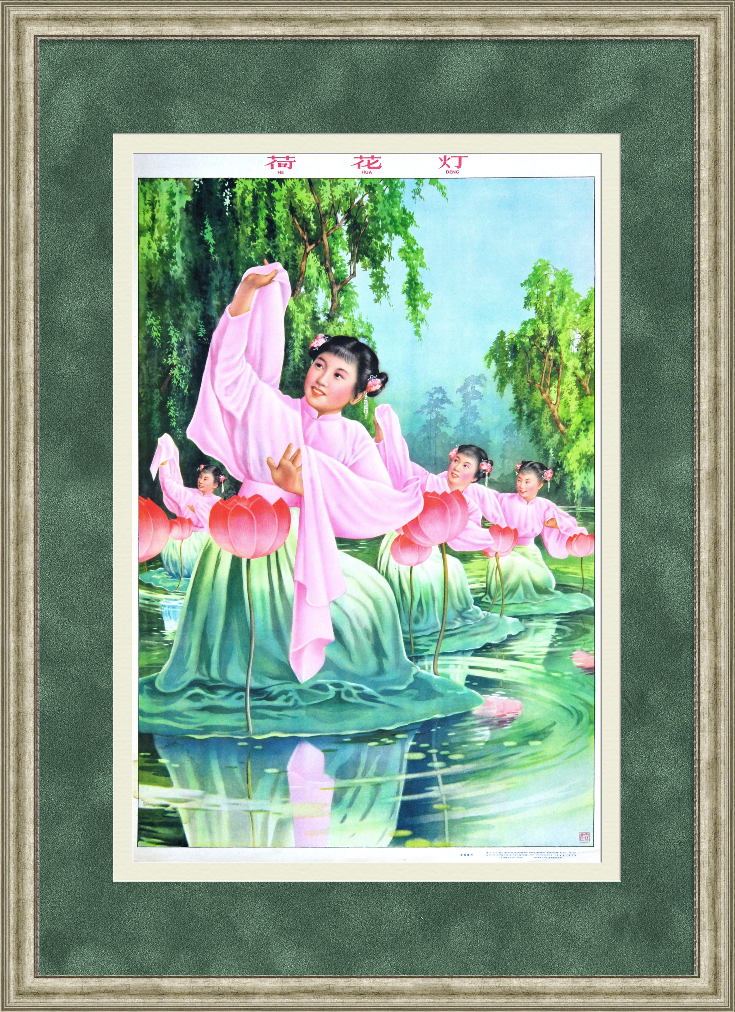 Танец с лотосами, Китай. Советский плакат 20 век Танец с лотосами, Китай. Советский плакат 20 век