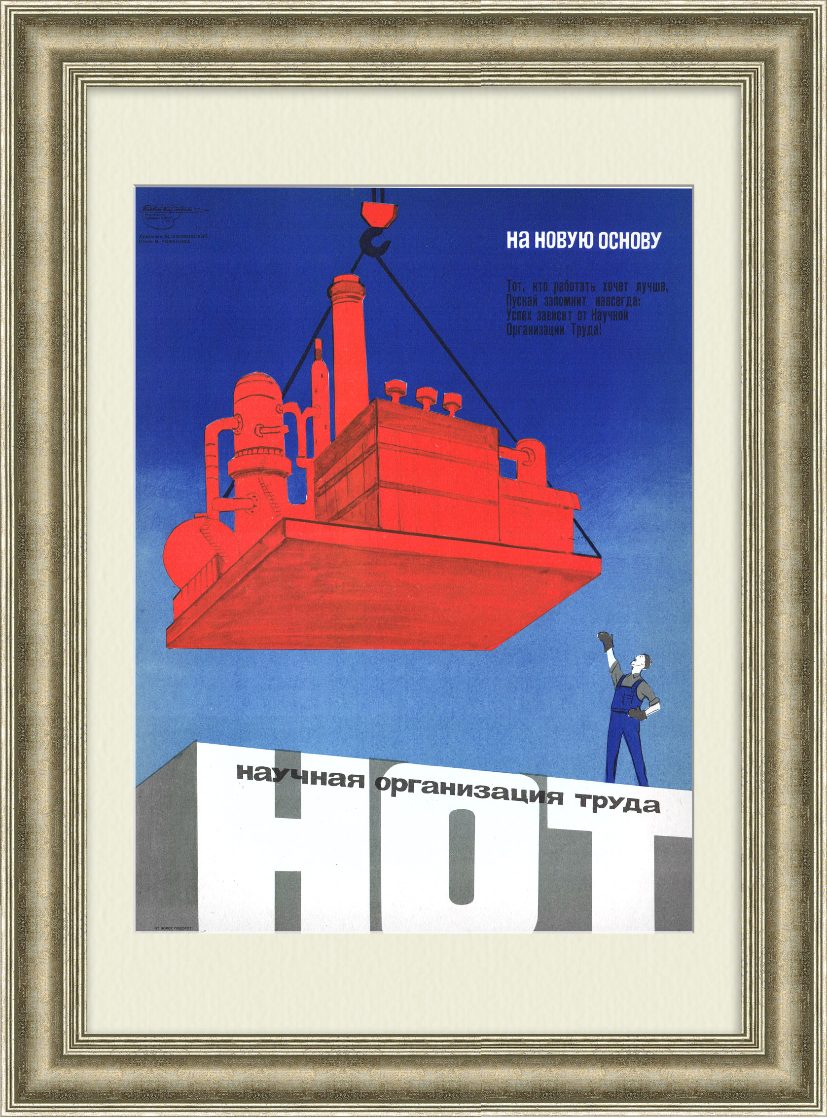 Успех зависит от Научной Организации Труда! Советский плакат Успех зависит от Научной Организации Труда! Советский плакат