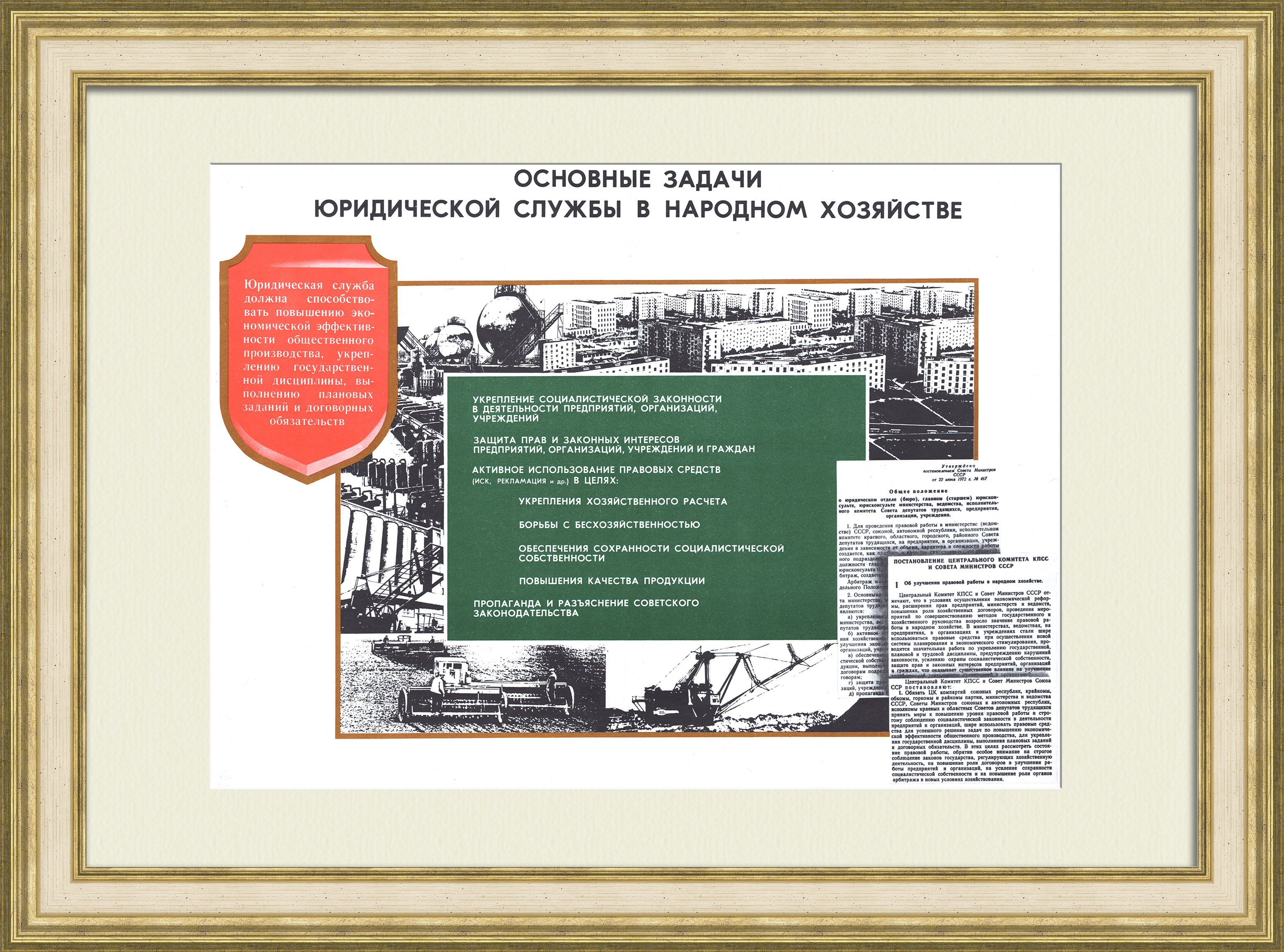 Основные задачи юридической службы в народном хозяйстве. Советский, агитационный плакат Основные задачи юридической службы в народном хозяйстве. Советский, агитационный плакат