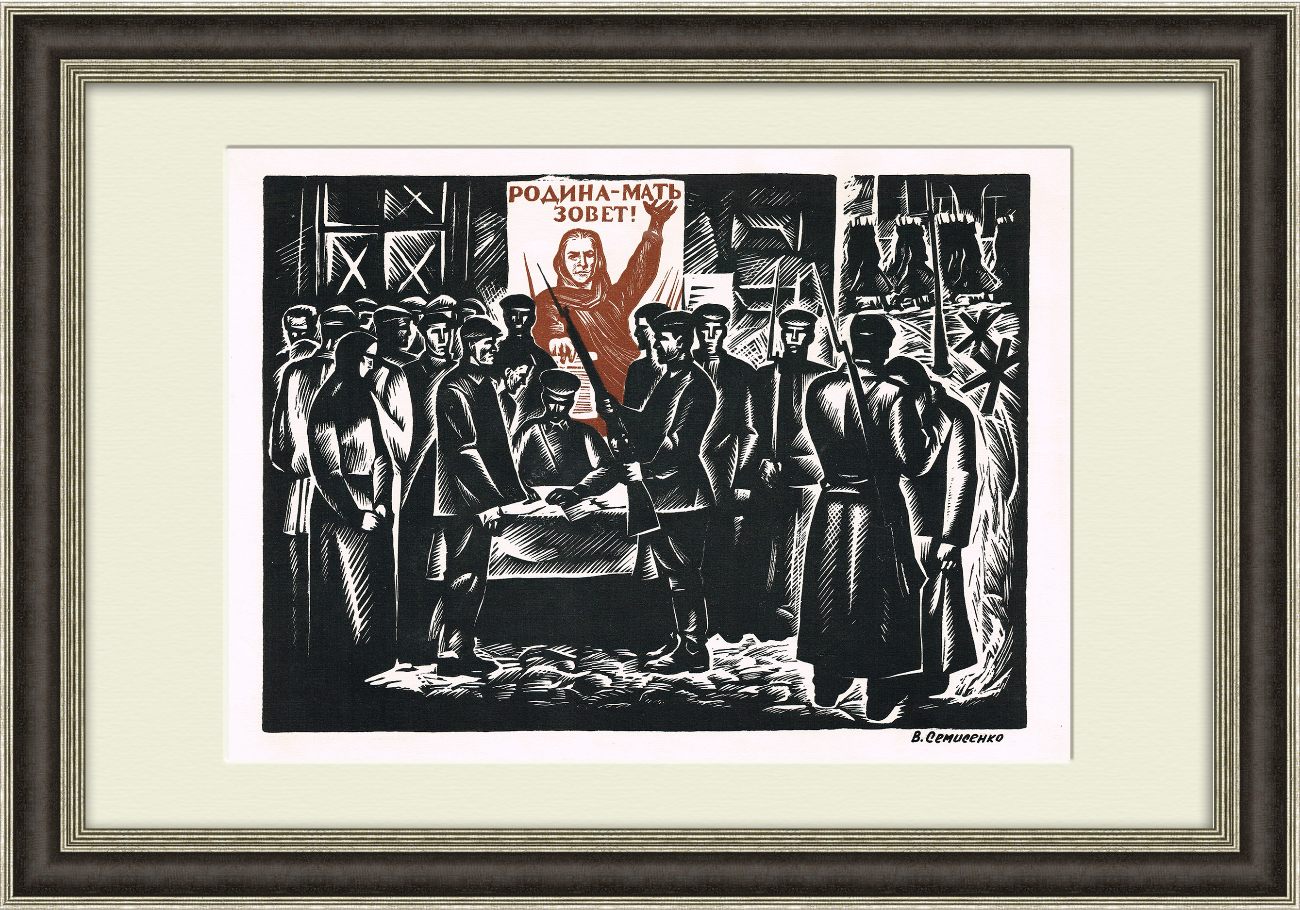 Все на защиту Родины! Авторская линогравюра Все на защиту Родины! Авторская линогравюра