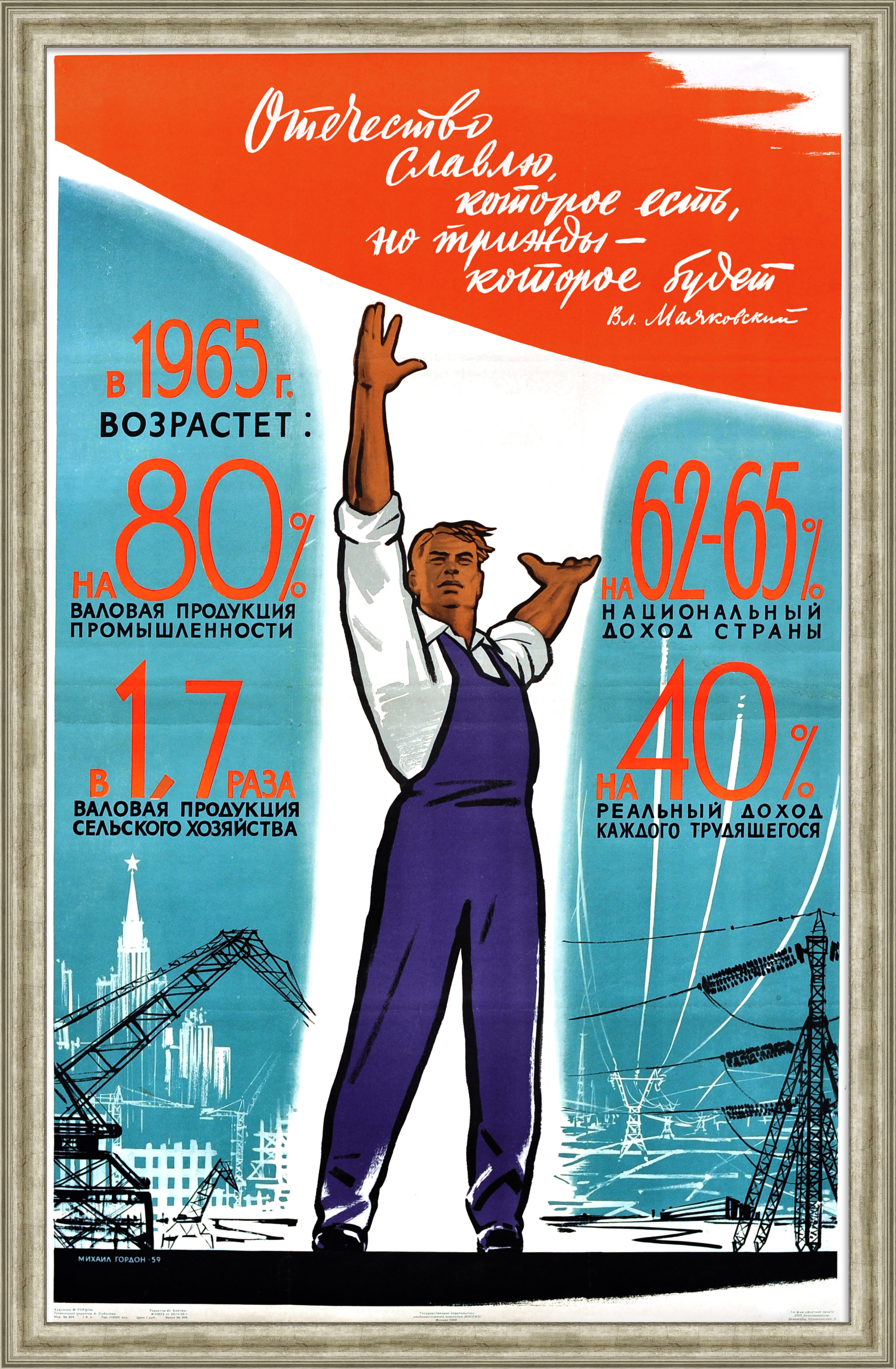 Отечество славлю, которое есть, но трижды - которое будет! Уникальный плакат эпохи оттепели Отечество славлю, которое есть, но трижды - которое будет! Уникальный плакат эпохи оттепели