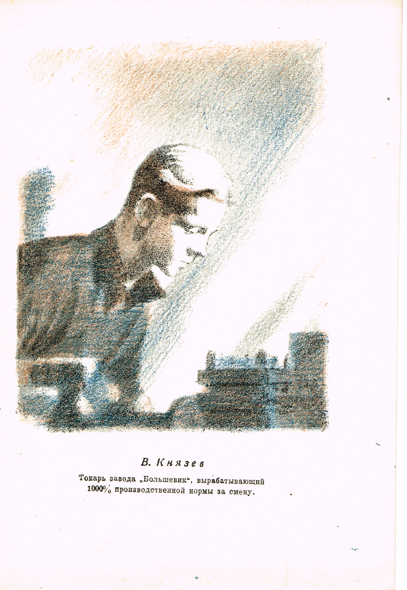 Старинная литография "Токарь завода "Большевик в Ленинграде", 1941 г. Старинная литография "Токарь завода "Большевик в Ленинграде", 1941 г.