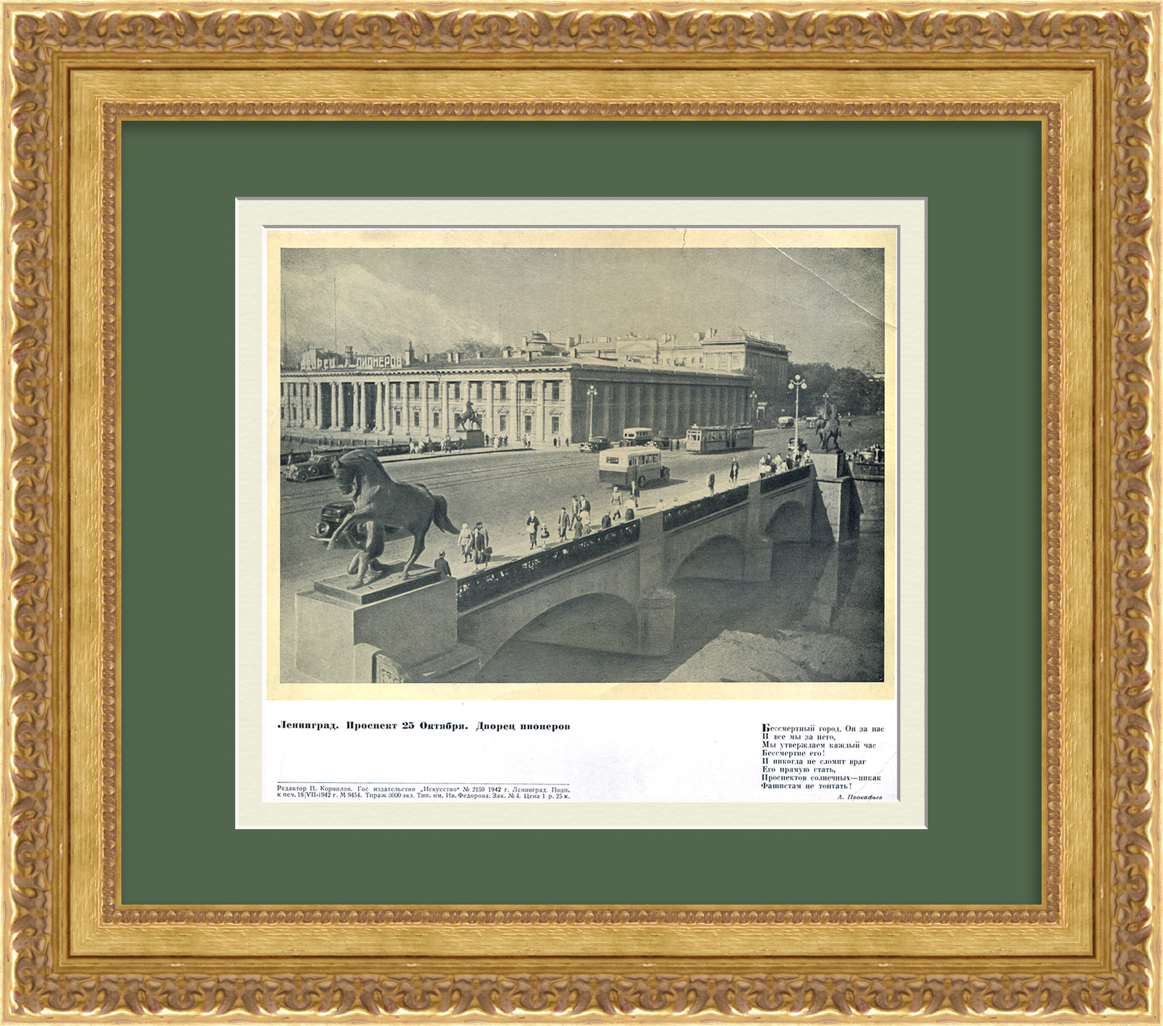 Невский проспект, Санкт-Петербург. Редкая тиражная графика 1942 года Невский проспект, Санкт-Петербург. Редкая тиражная графика 1942 года