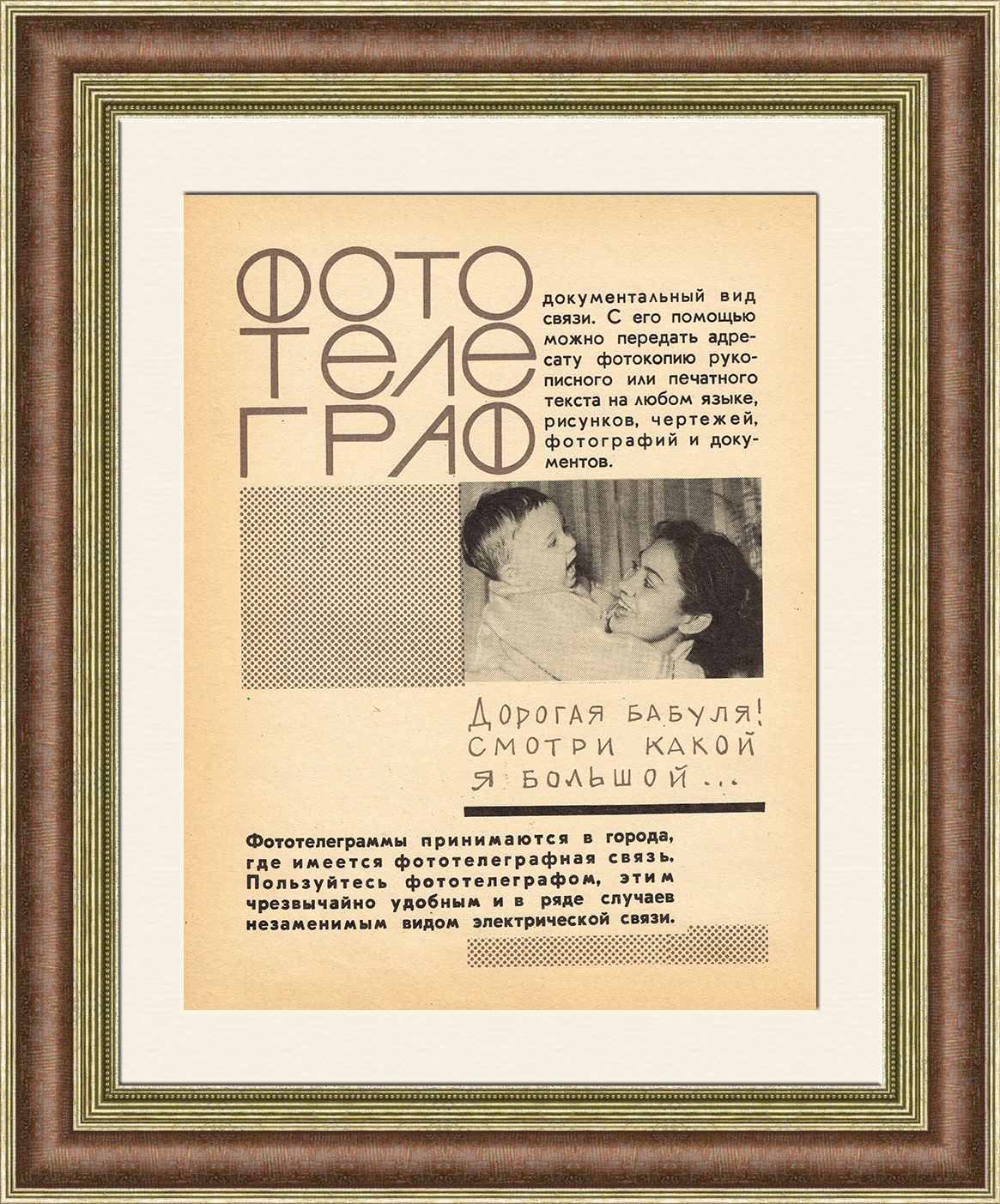 Фототелеграммы - новейший способ связи! Плакат-листовка СССР Фототелеграммы - новейший способ связи! Плакат-листовка СССР