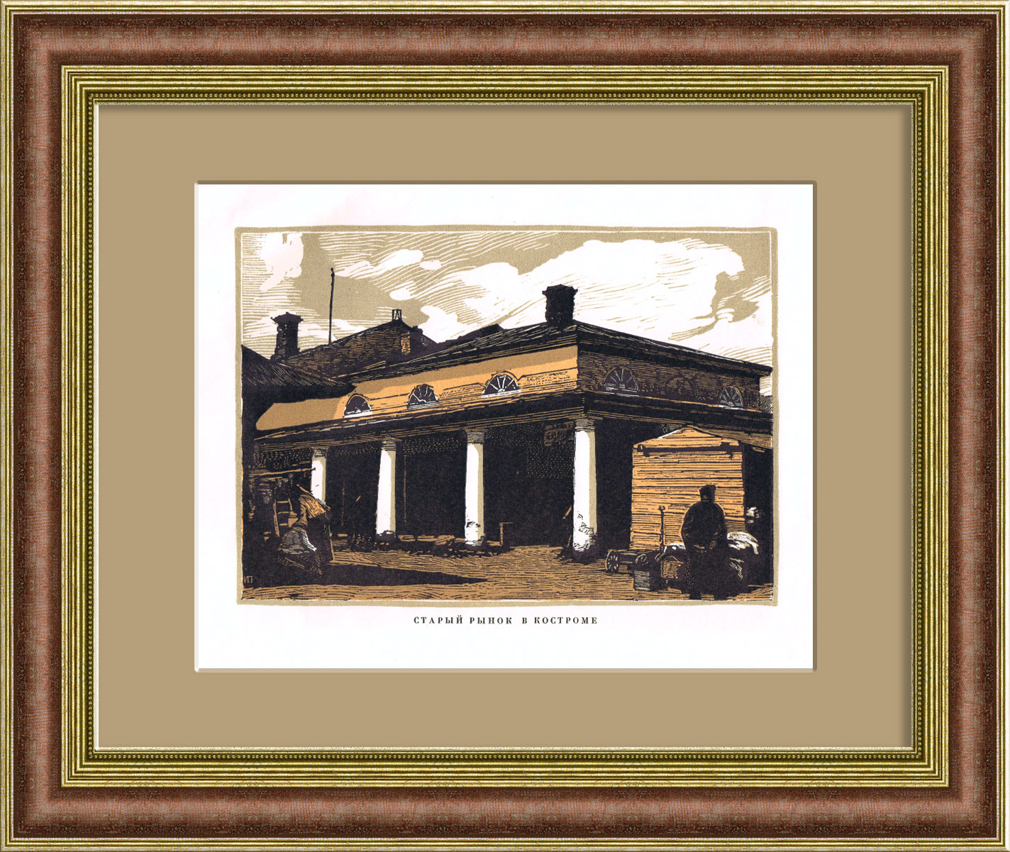 Старый рынок в Костроме. Антикварная авторская гравюра Павлова, 1925 г. Старый рынок в Костроме. Антикварная авторская гравюра Павлова, 1925 г.