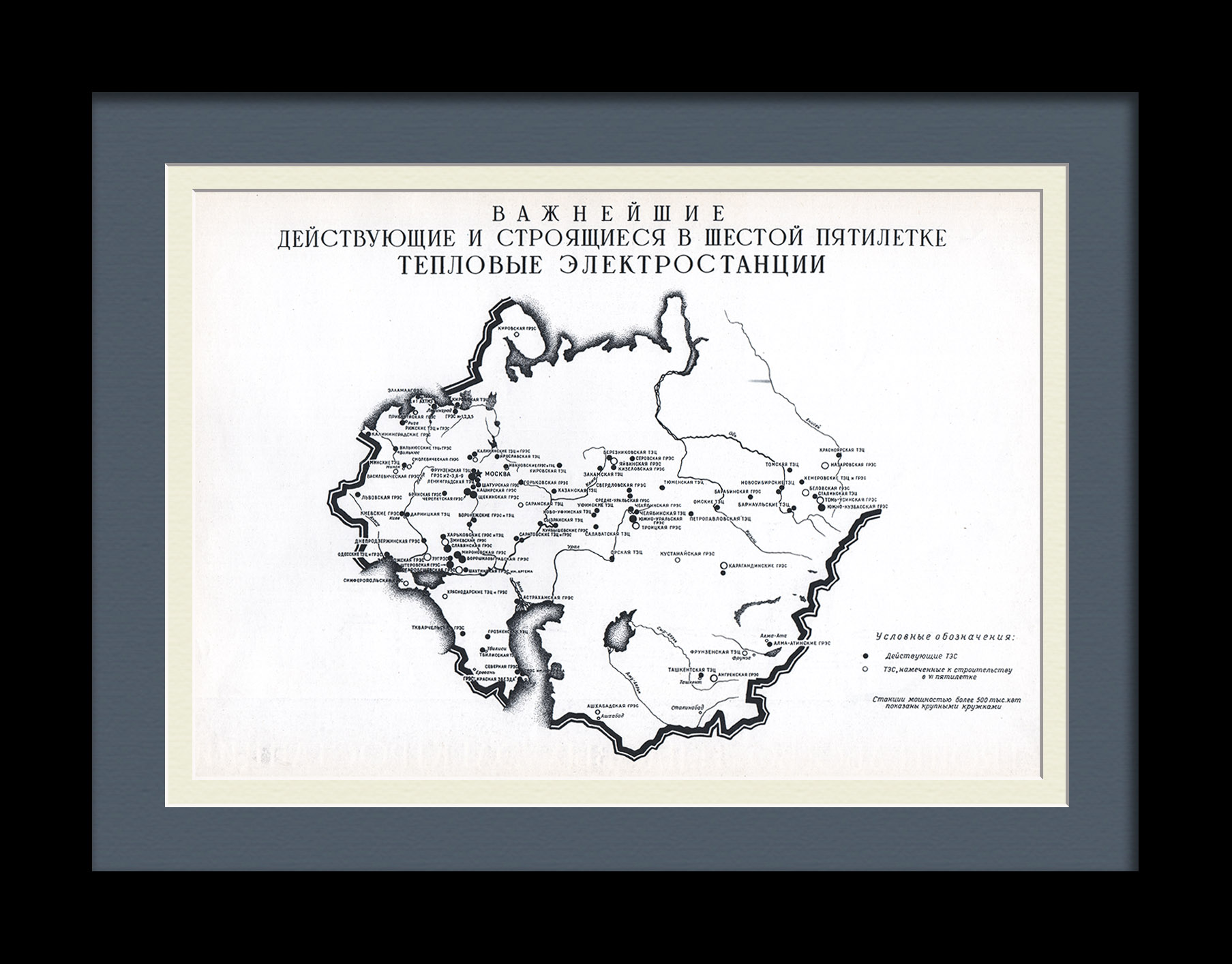 Важнейшие действующие и строящиеся ТЭЦ 6 пятилетки. Редкий советский план электростанций Важнейшие действующие и строящиеся ТЭЦ 6 пятилетки. Редкий советский план электростанций