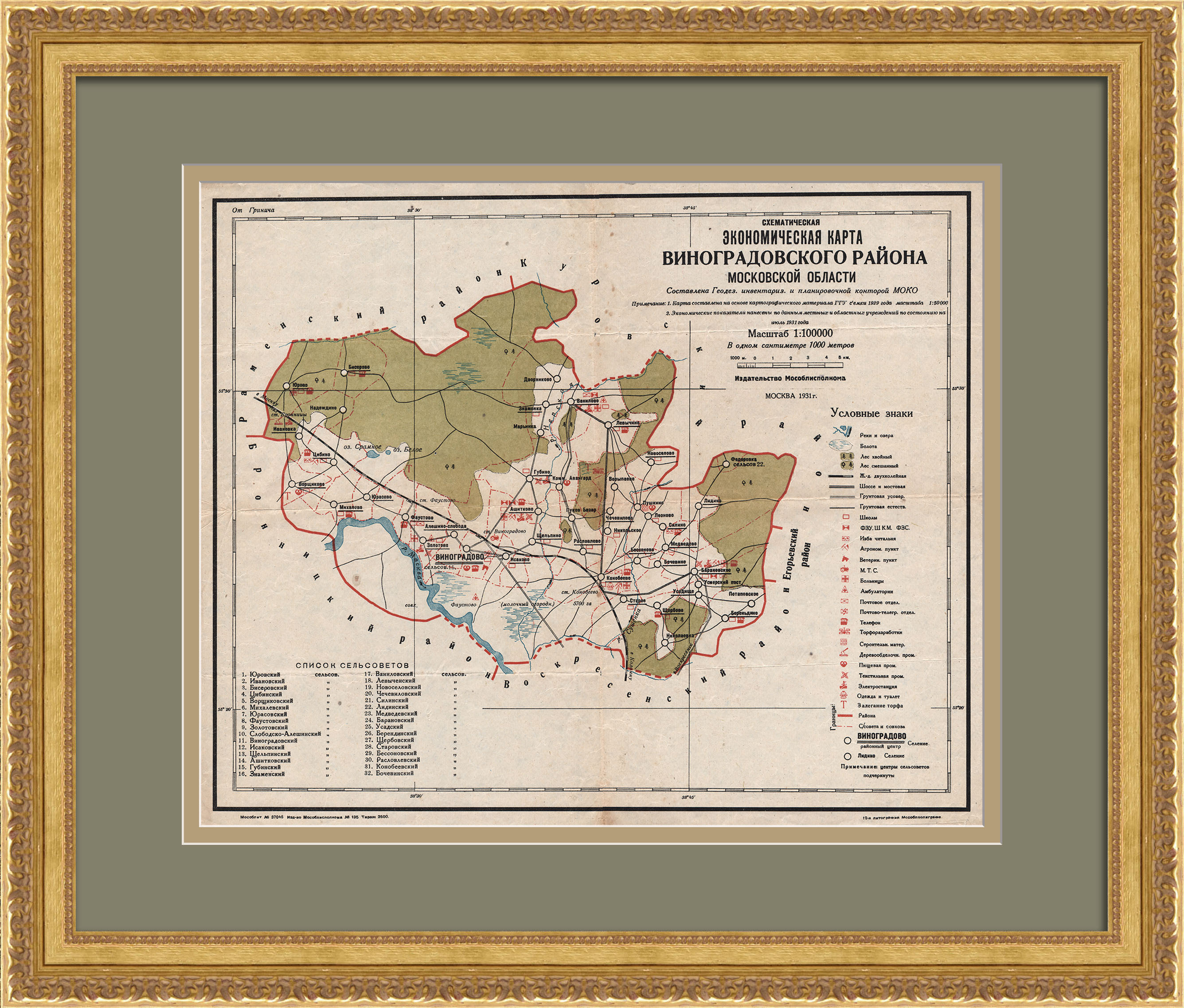 Экономическая карта Виноградовского района Московской области 1931 года Экономическая карта Виноградовского района Московской области 1931 года