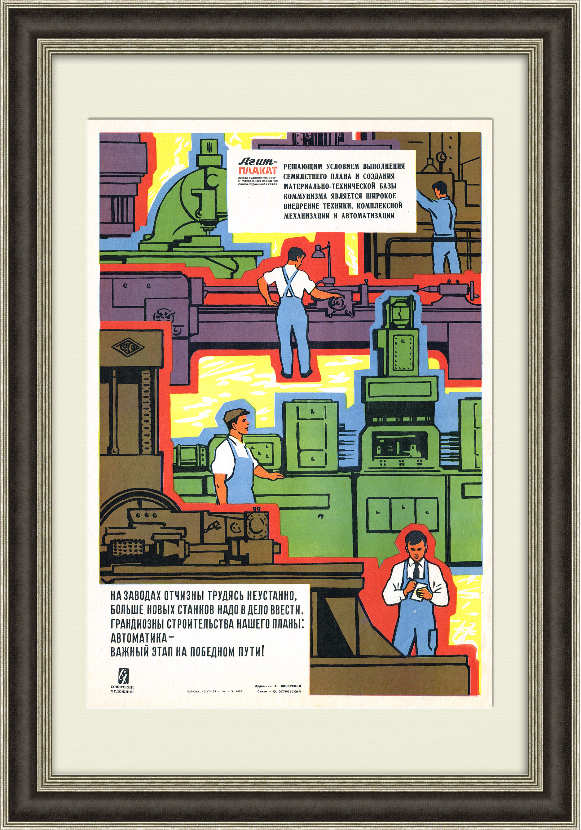 За автоматикой - будущее! Советский плакат За автоматикой - будущее! Советский плакат