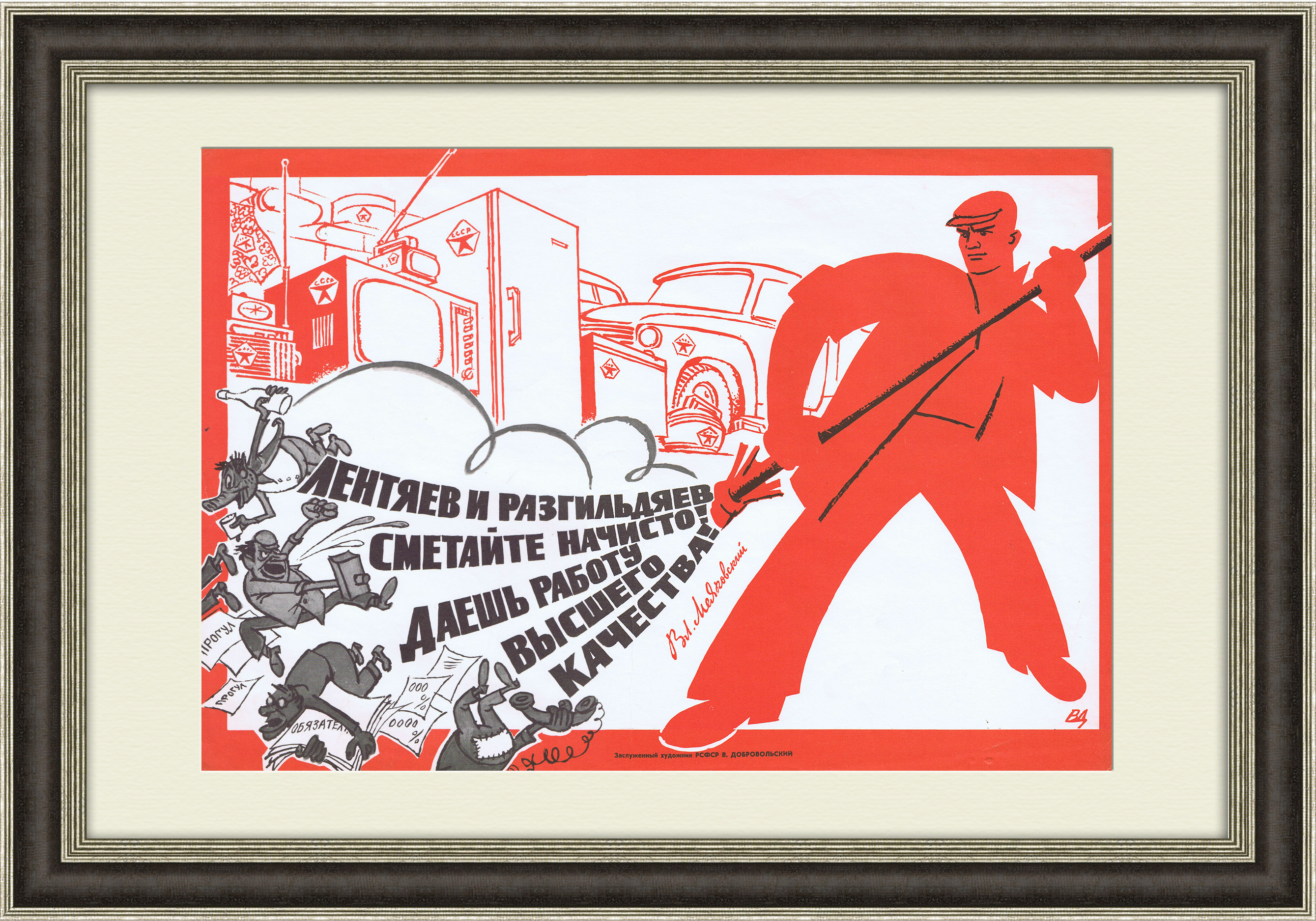 Даешь работу высшего качества! Агитационный плакат Даешь работу высшего качества! Агитационный плакат