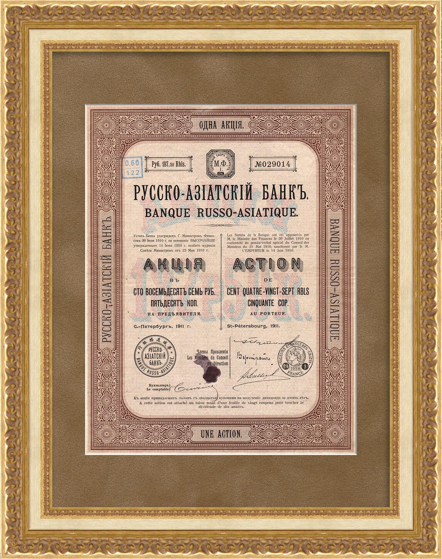 Русско-Азиатский банк. Акция в 187 рублей 50 копеек 1911 года Русско-Азиатский банк. Акция в 187 рублей 50 копеек 1911 года
