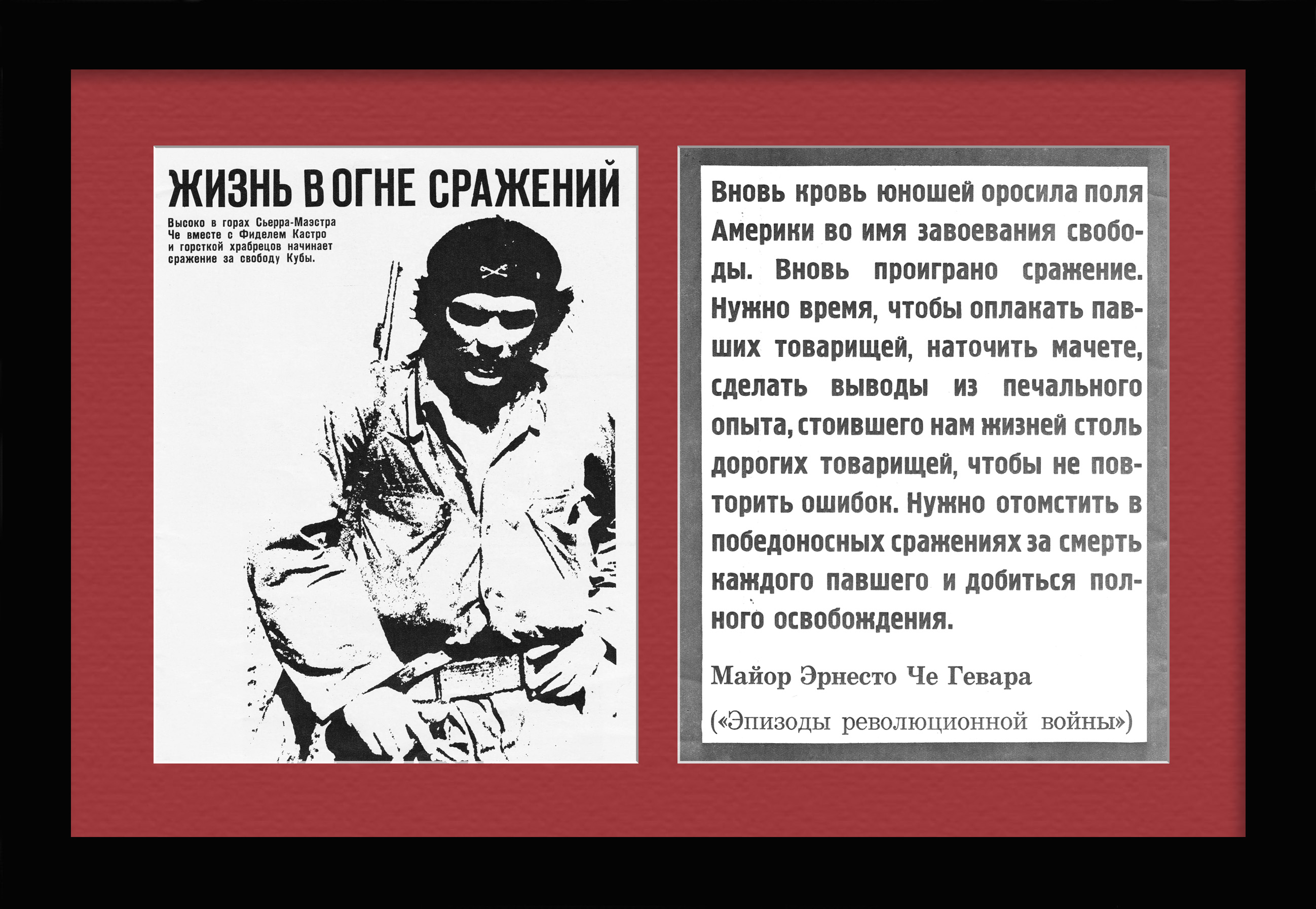 Команданте Че Гевара: сражение за свободу Кубы. Антикварная графика Команданте Че Гевара: сражение за свободу Кубы. Антикварная графика